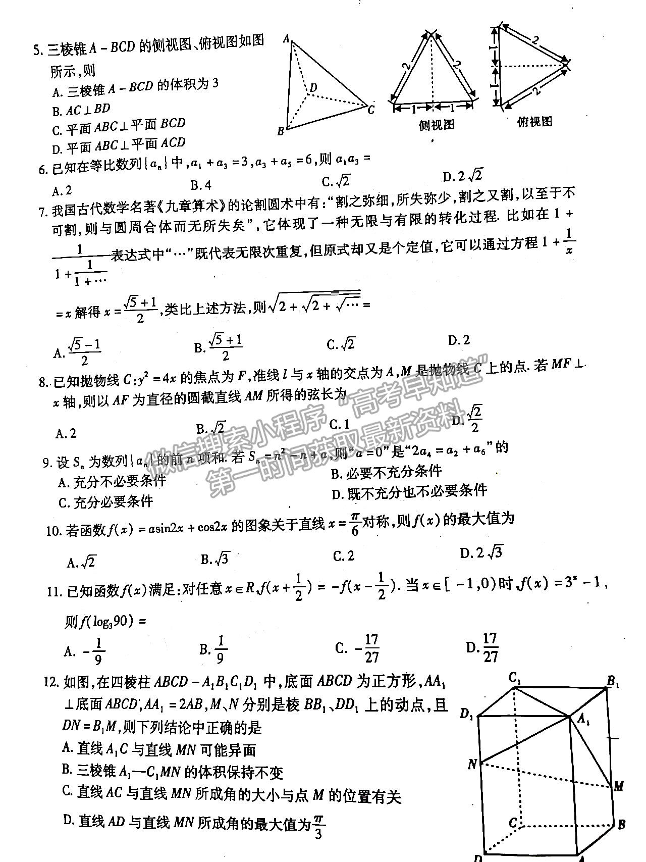 2022四川省內(nèi)江市三模文科數(shù)學(xué)試題及答案