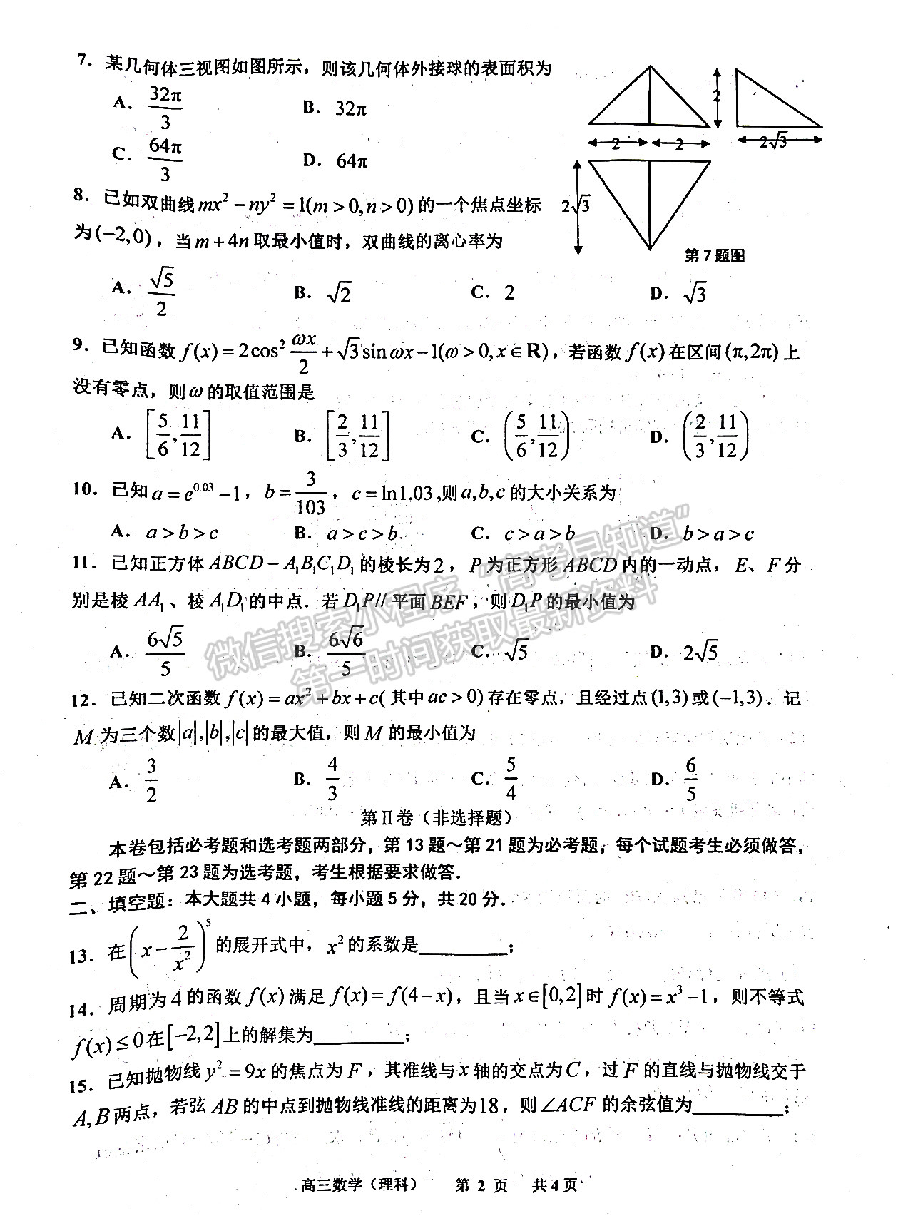 2022江西景德鎮(zhèn)三檢理數試題及參考答案 