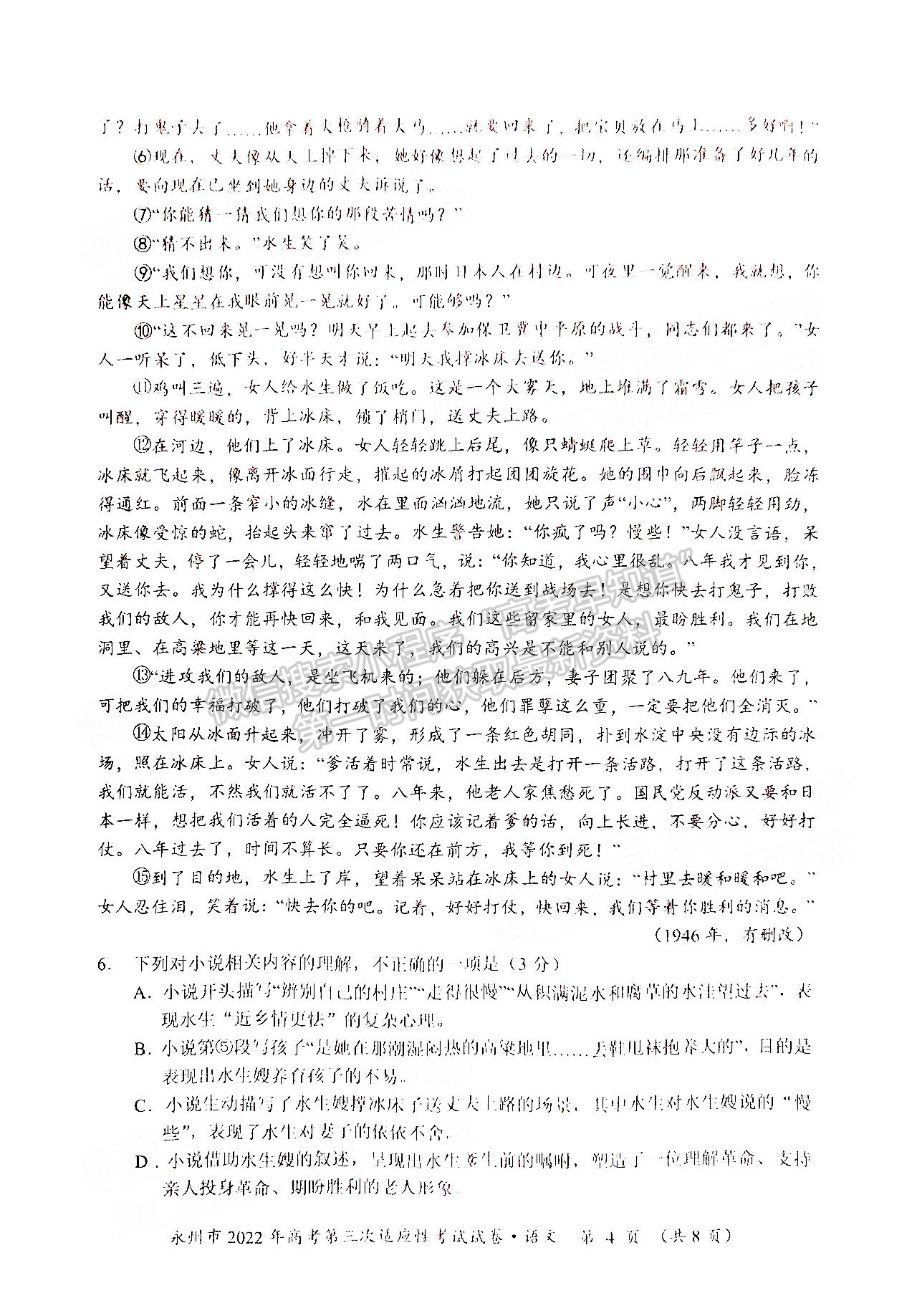 湖南省永州市2022屆高三第三次適應性考試（永州三模）語文試卷及答案