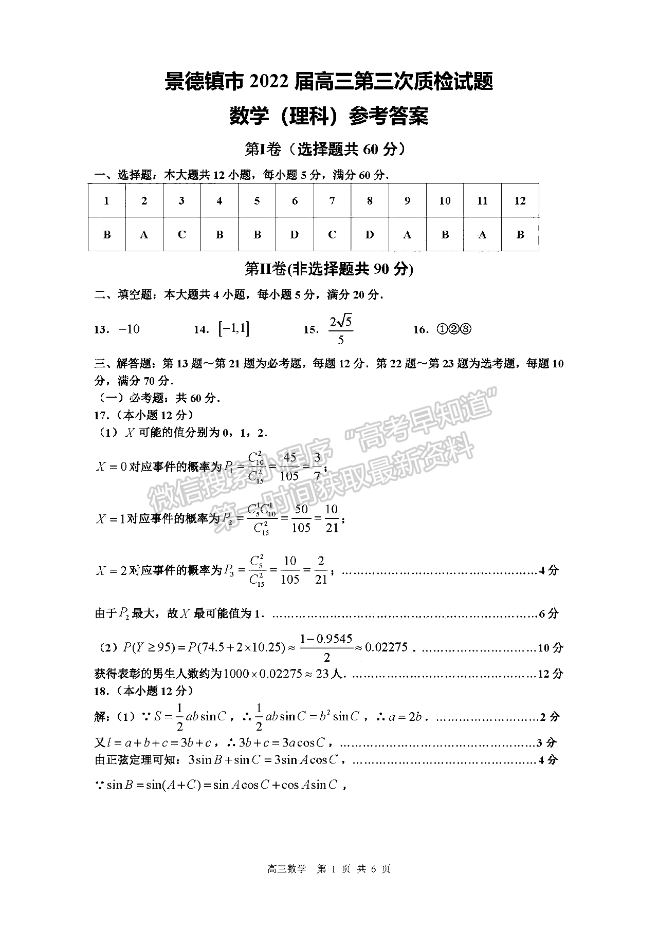 2022江西景德鎮(zhèn)三檢理數(shù)試題及參考答案 