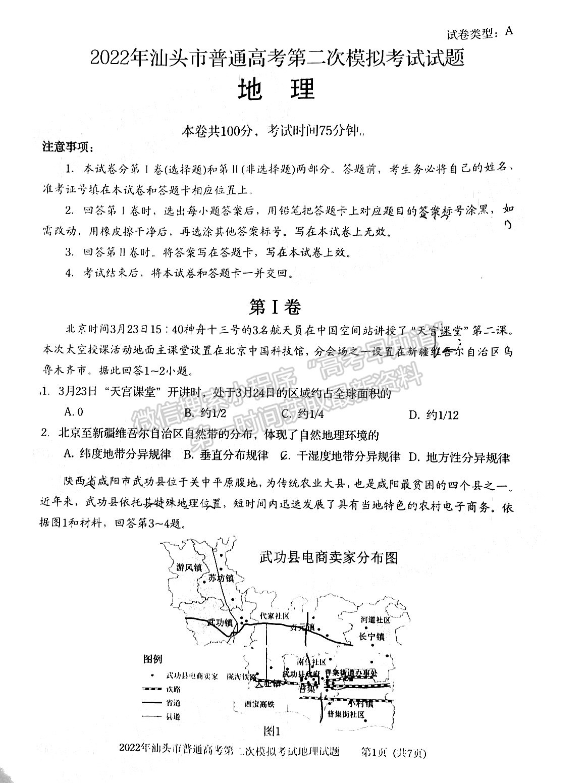 2022汕頭二模地理試題及參考答案