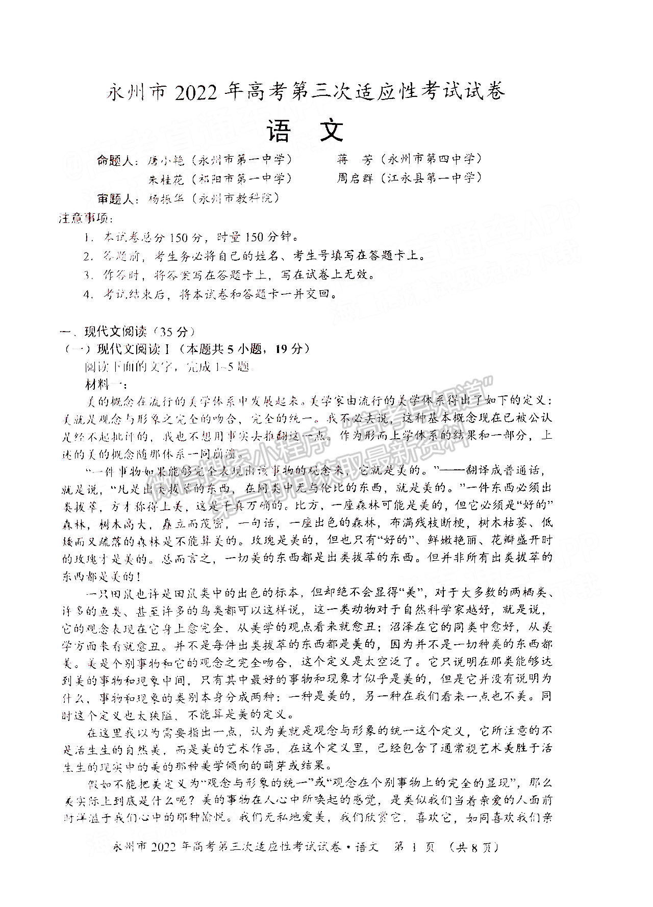 湖南省永州市2022屆高三第三次適應性考試（永州三模）語文試卷及答案