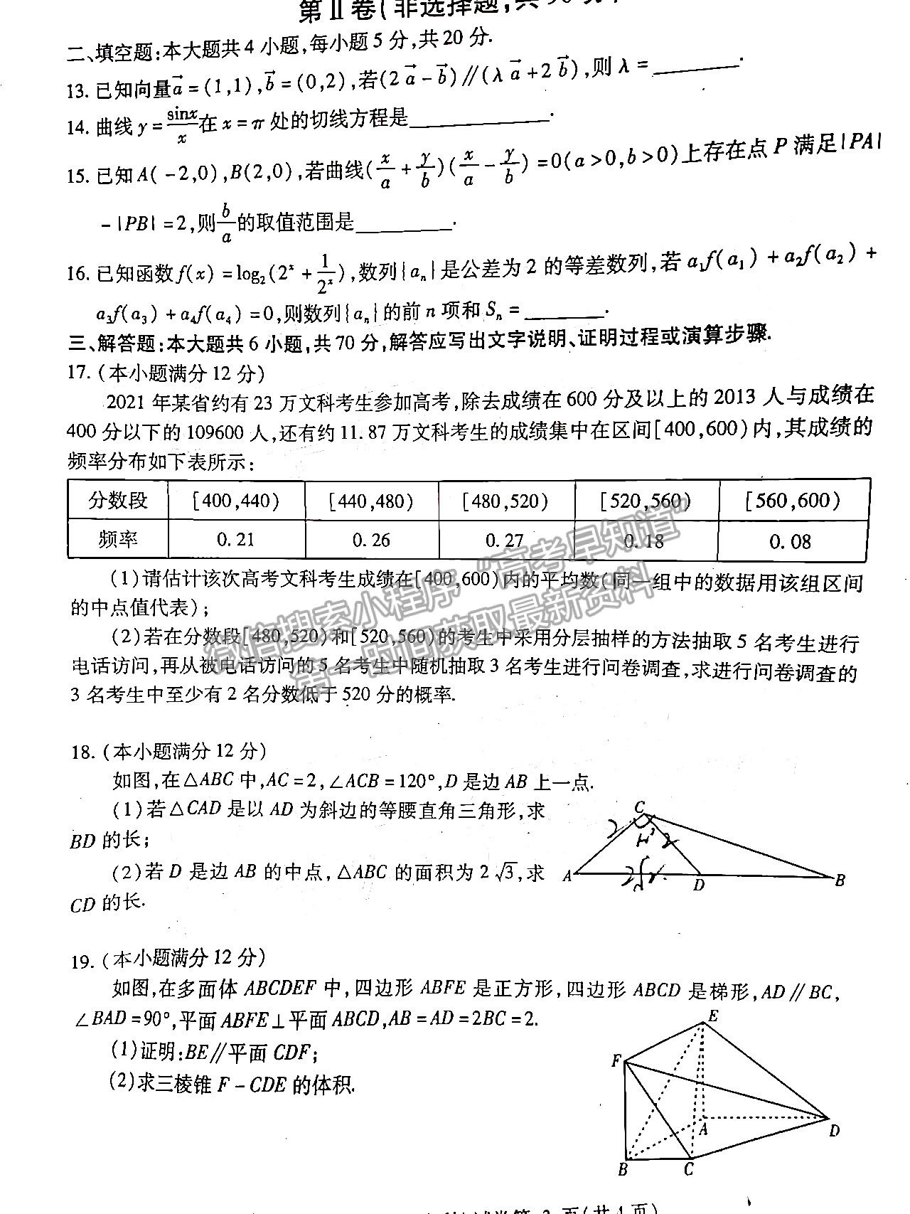 2022四川省內江市三模文科數學試題及答案