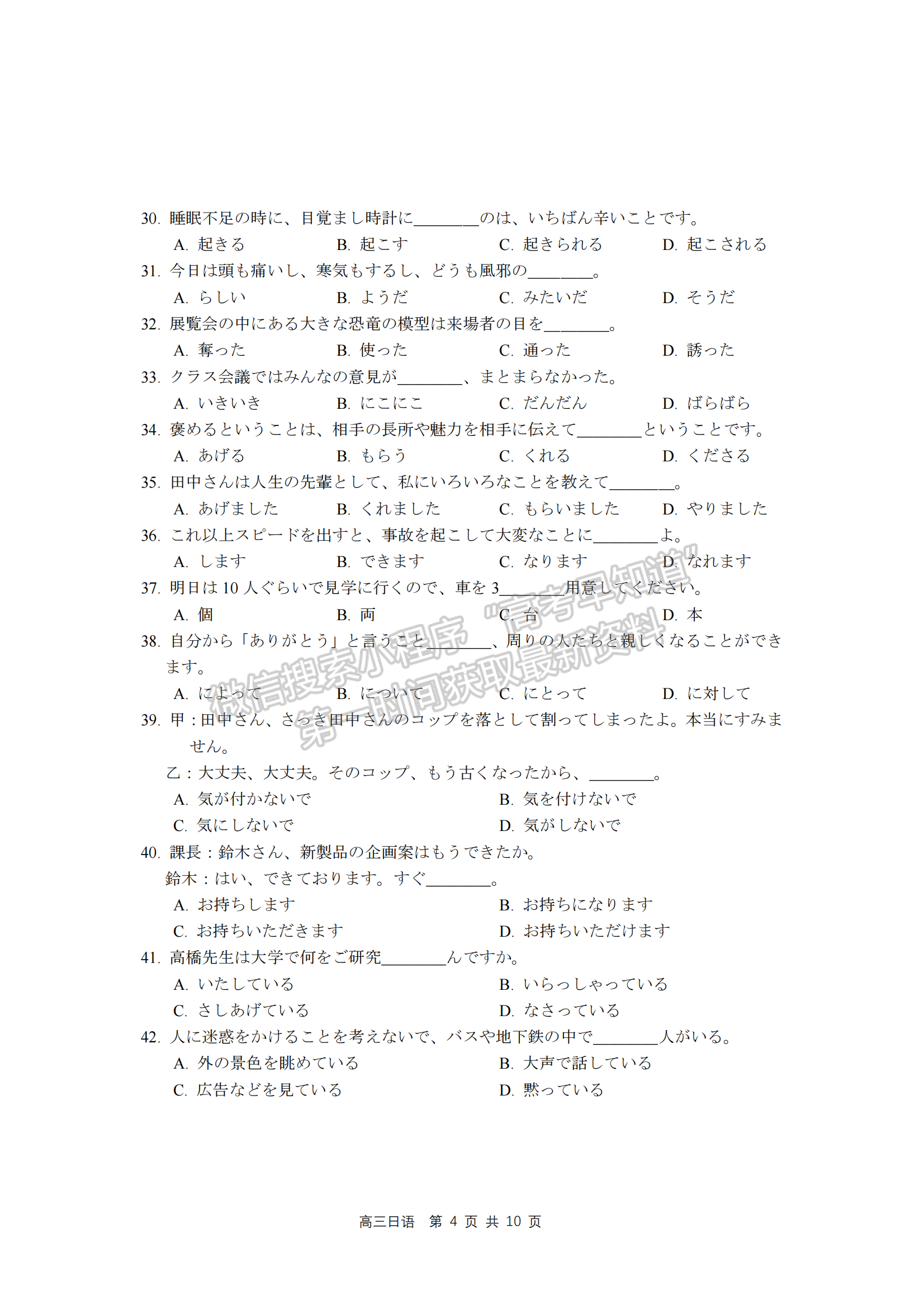 2022屆江蘇高三新高考基地學(xué)校第四次（4月）高三大聯(lián)考日語(yǔ)試題及參考答案