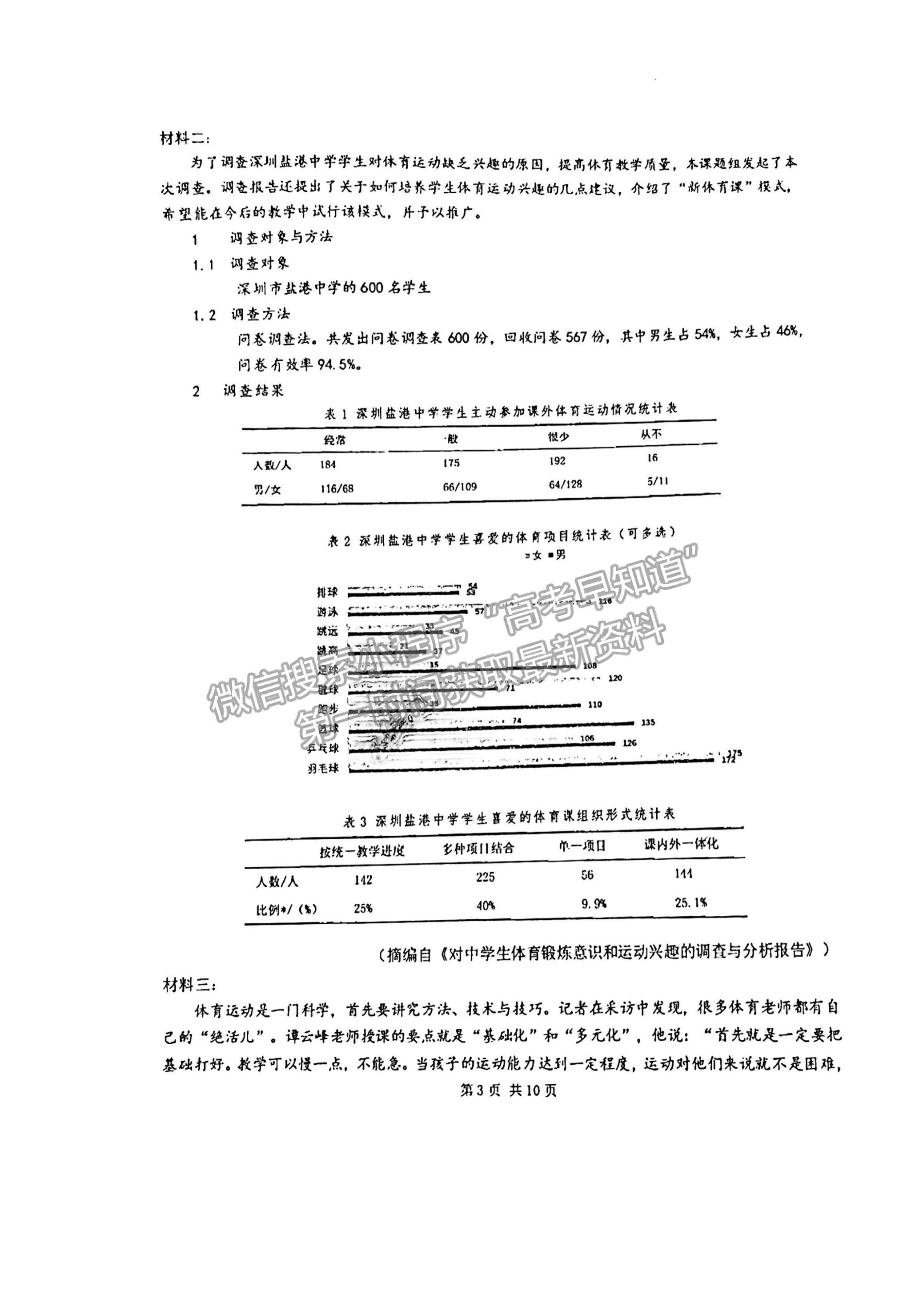 2022成都七中2021-2022學(xué)年度下期高2022屆三診模擬考試語文試題及答案