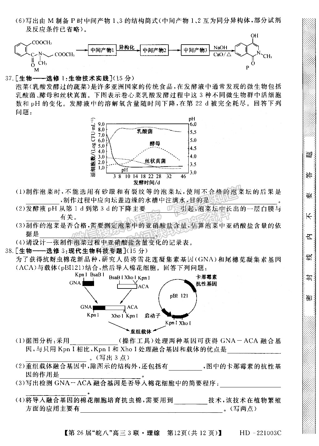 2022安徽皖南八校高三第三次聯考理綜試卷及答案