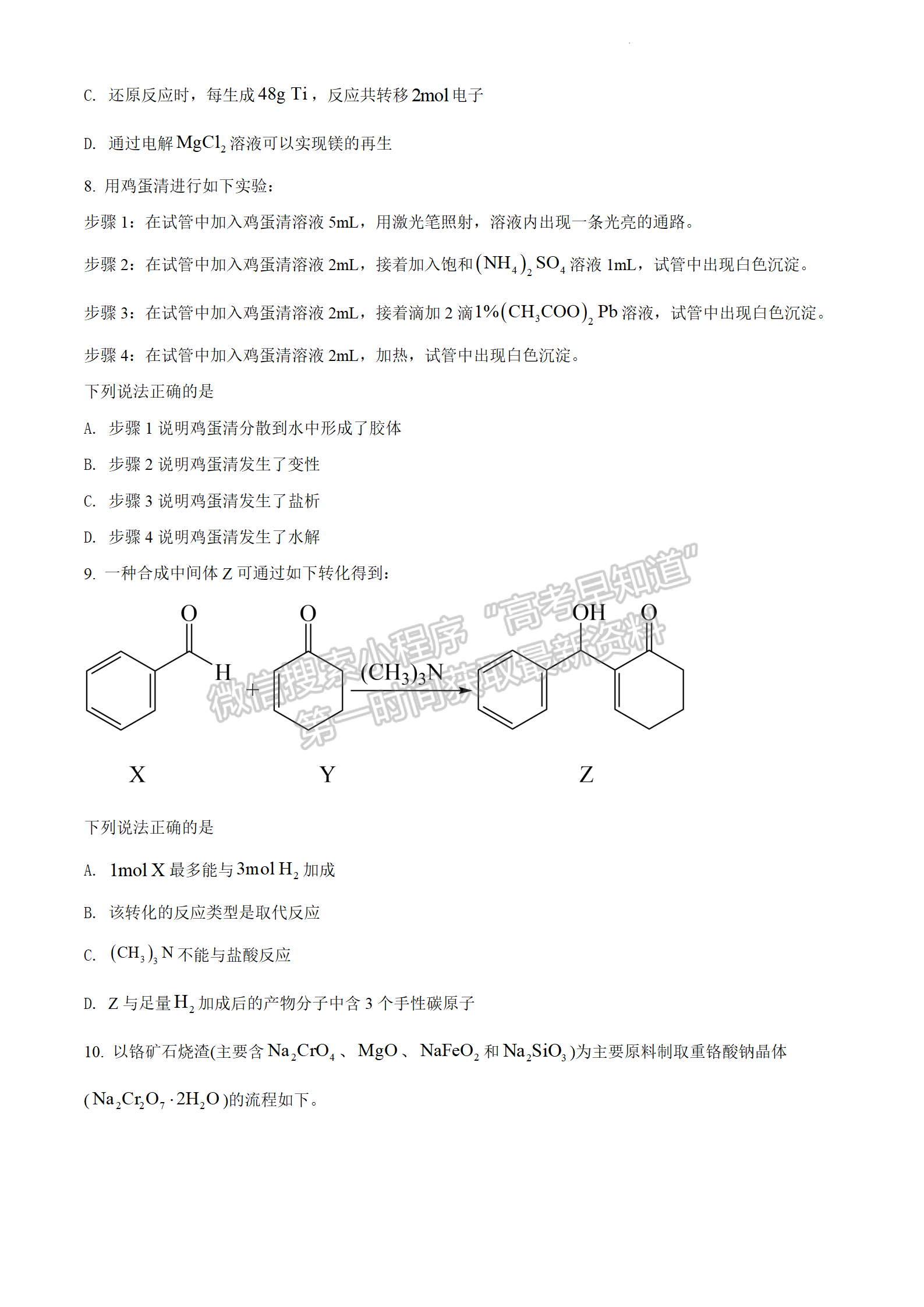 2022屆江蘇如皋市高三第二次適應性考試（南通2.5模）化學試題及答案