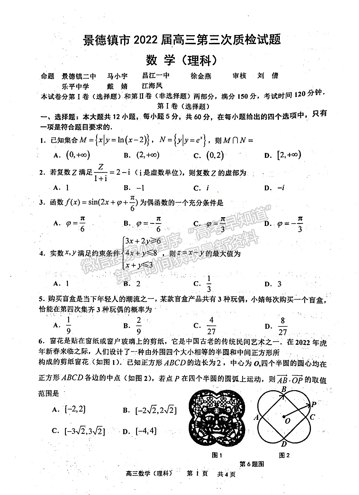 2022江西景德鎮(zhèn)三檢理數(shù)試題及參考答案 