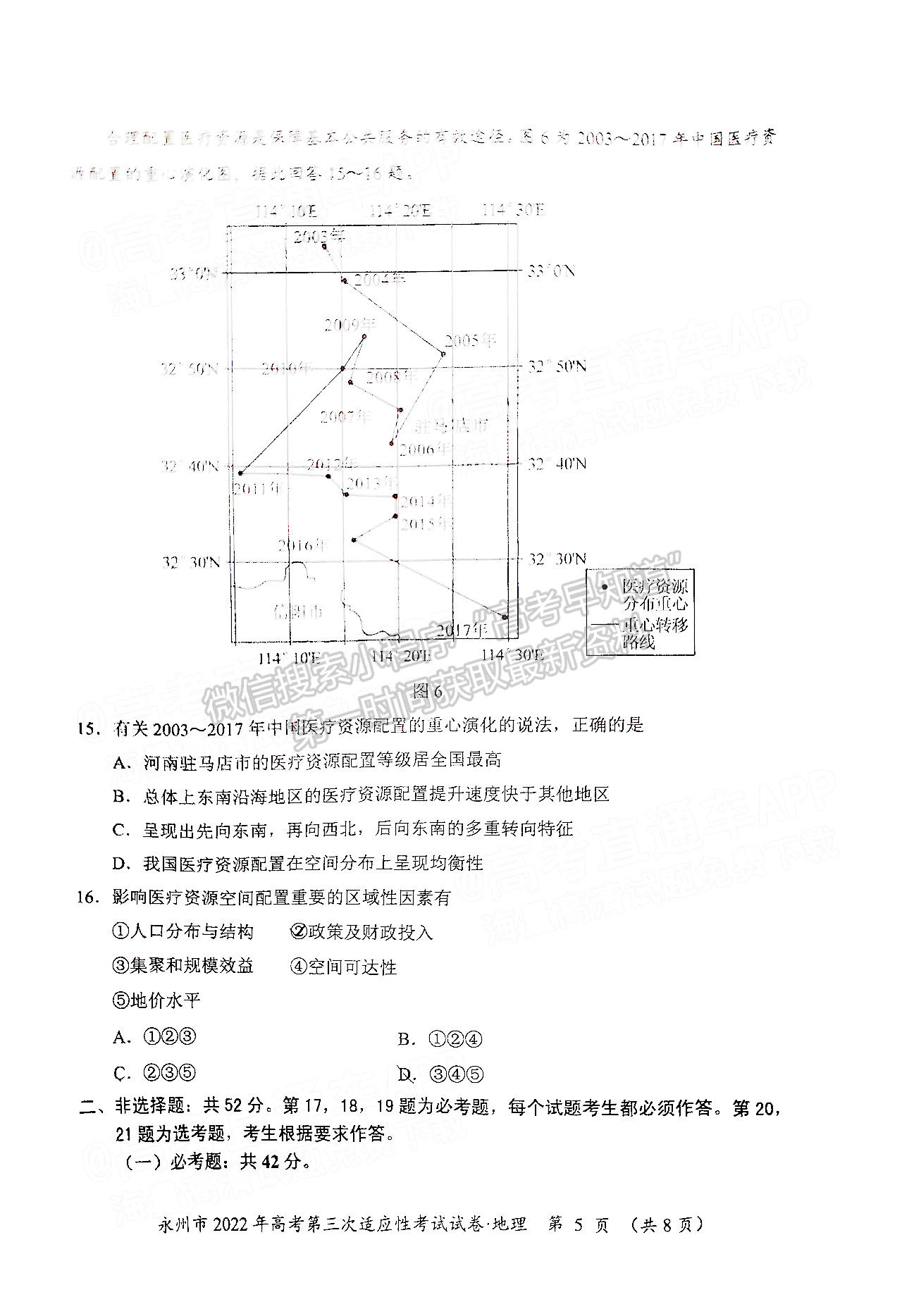 湖南省永州市2022屆高三第三次適應(yīng)性考試（永州三模）地理試卷及答案