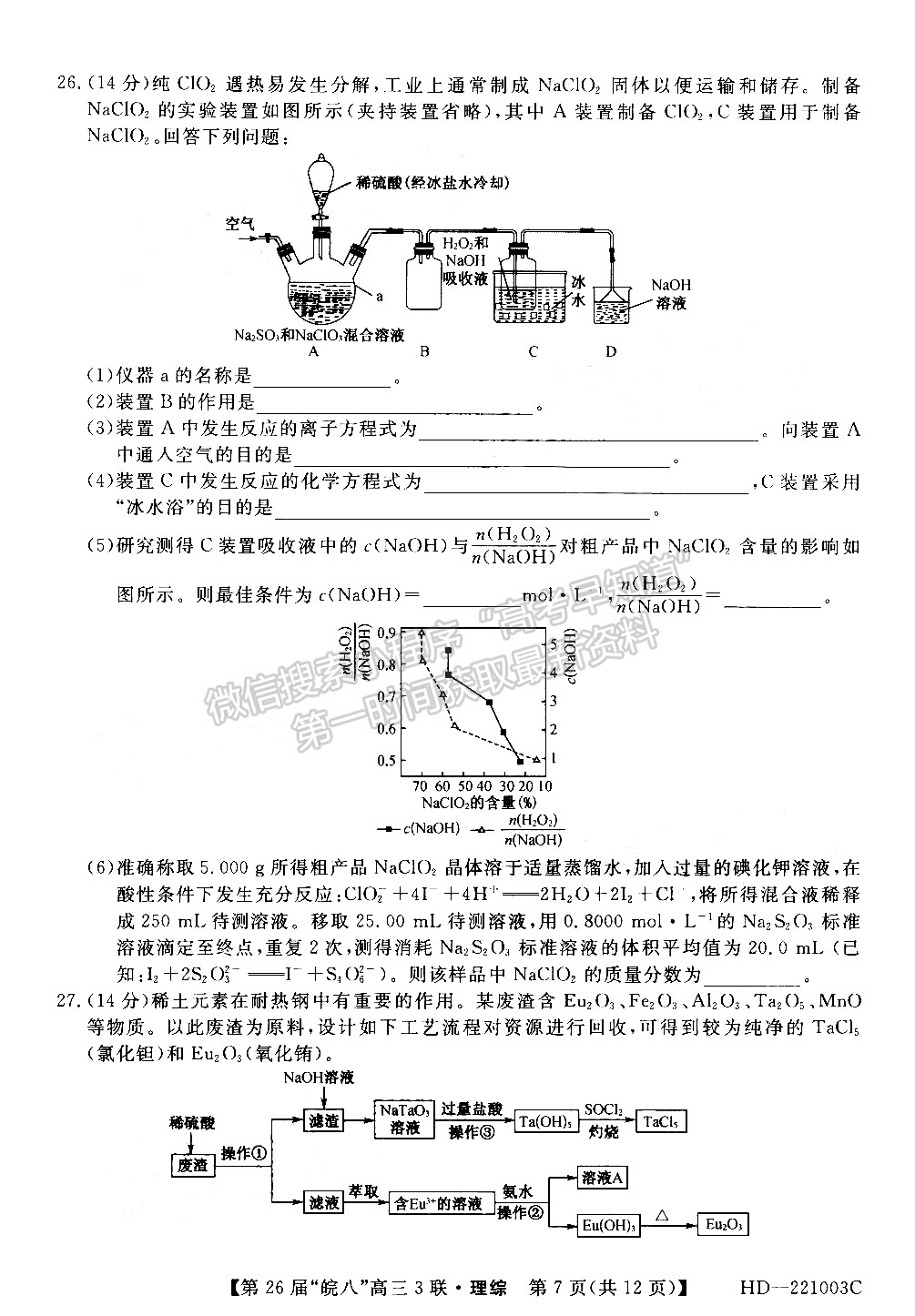 2022安徽皖南八校高三第三次聯(lián)考理綜試卷及答案