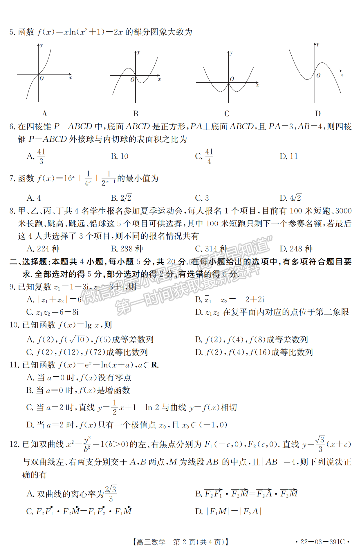 2022湖北十堰市4月調(diào)研考試各數(shù)學試卷及答案