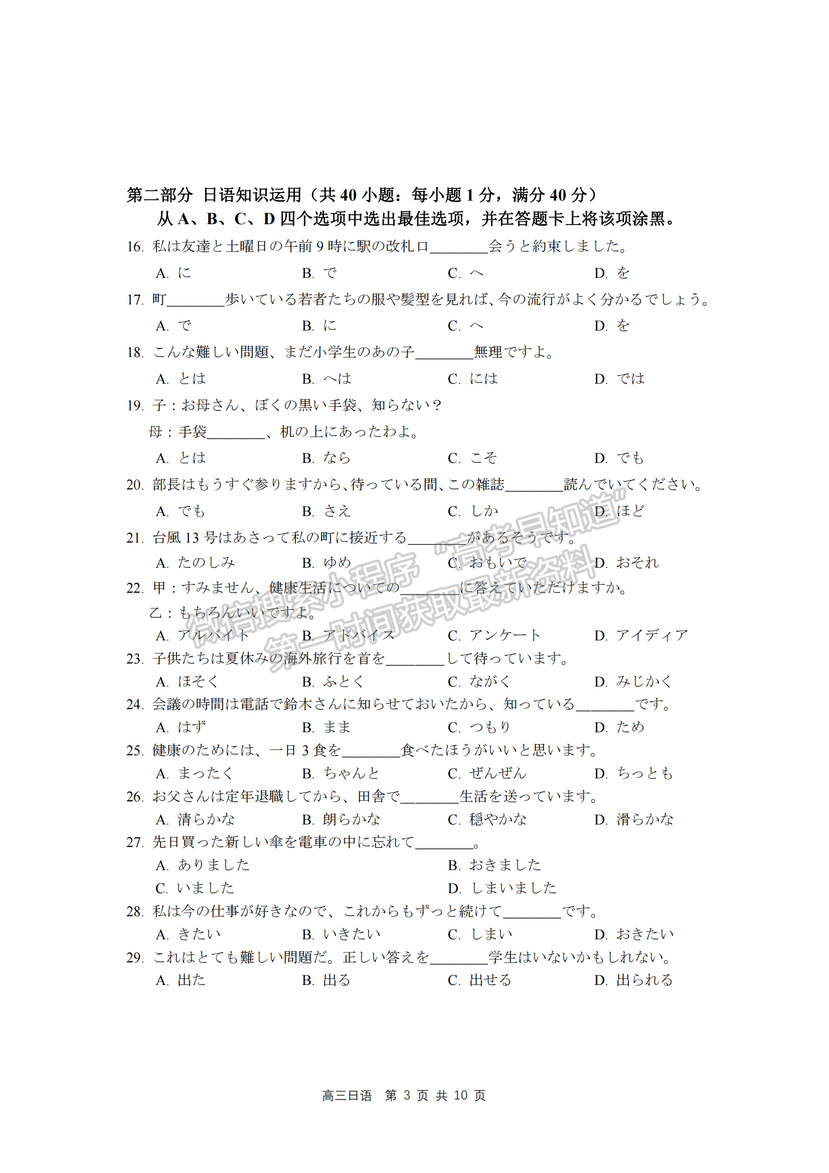 2022屆江蘇高三新高考基地學(xué)校第四次（4月）高三大聯(lián)考日語試題及參考答案