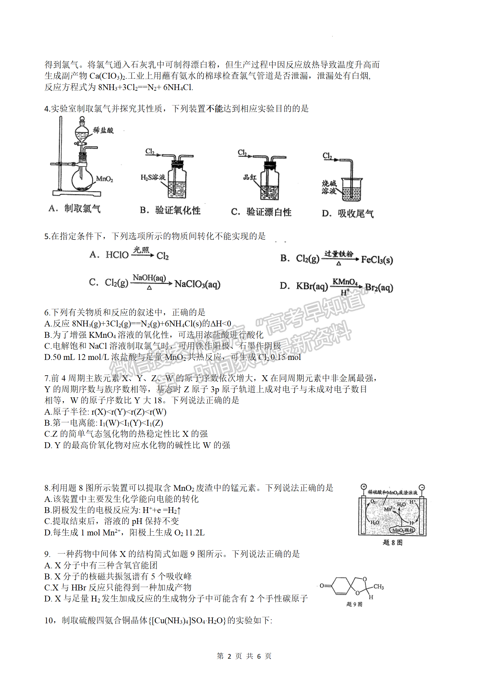 2022屆江蘇高三4月決勝新高考大聯(lián)考化學(xué)試題及參考答案