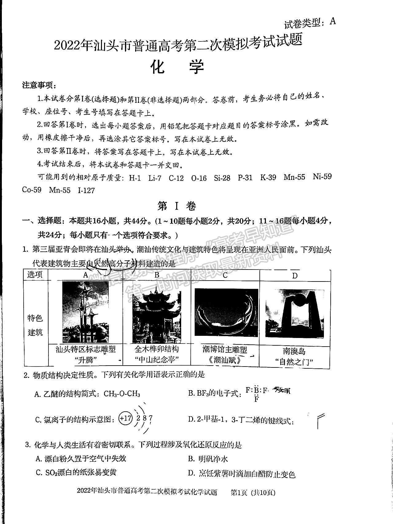 2022汕頭二?；瘜W(xué)試題及參考答案