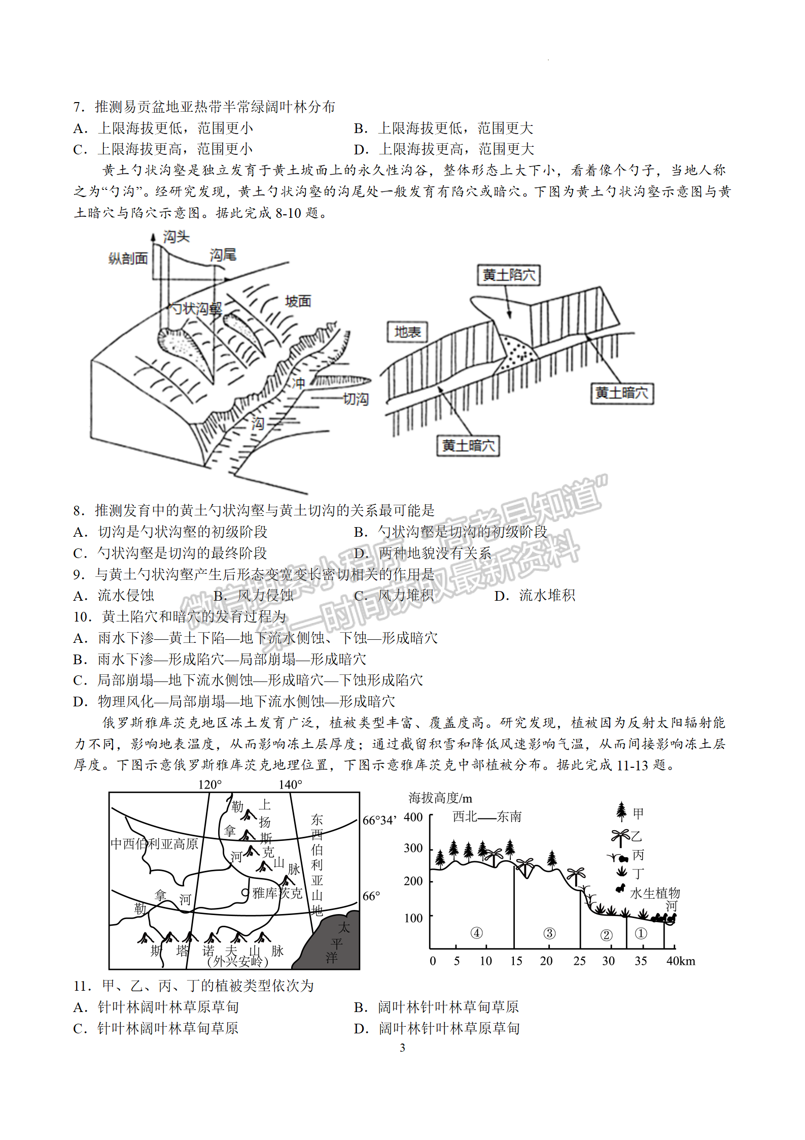 2022屆江蘇省南京市金陵中學高三下學期4月復習檢測(二)地理試題及參考答案