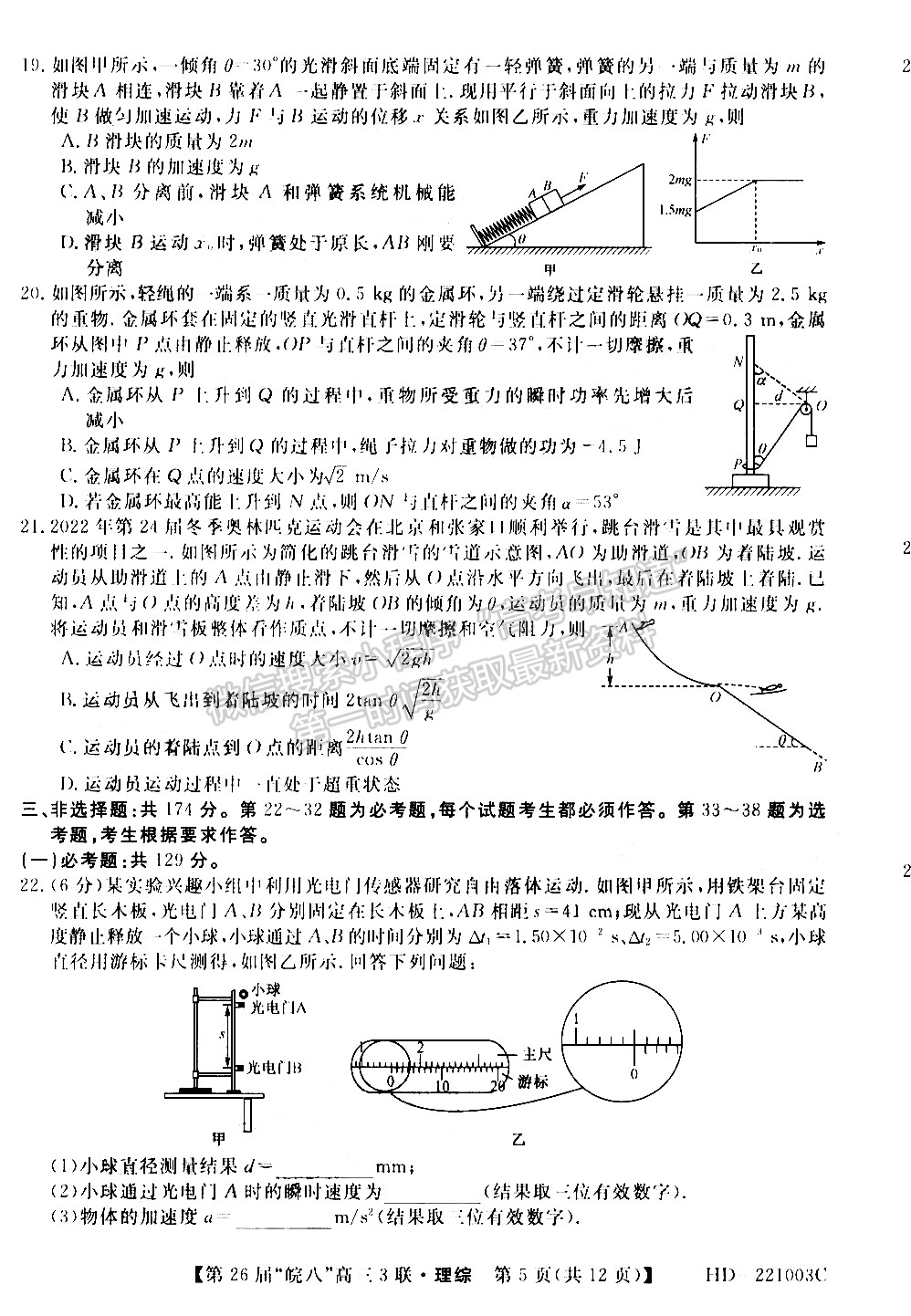 2022安徽皖南八校高三第三次聯(lián)考理綜試卷及答案