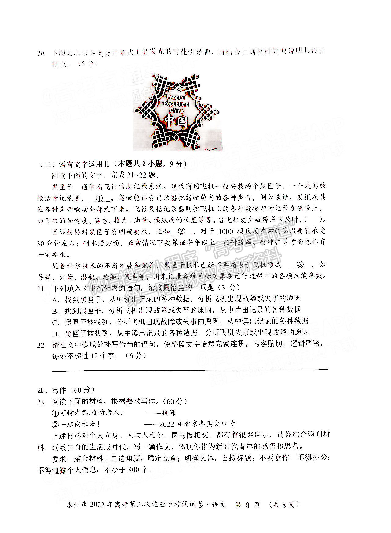 湖南省永州市2022屆高三第三次適應(yīng)性考試（永州三模）語(yǔ)文試卷及答案