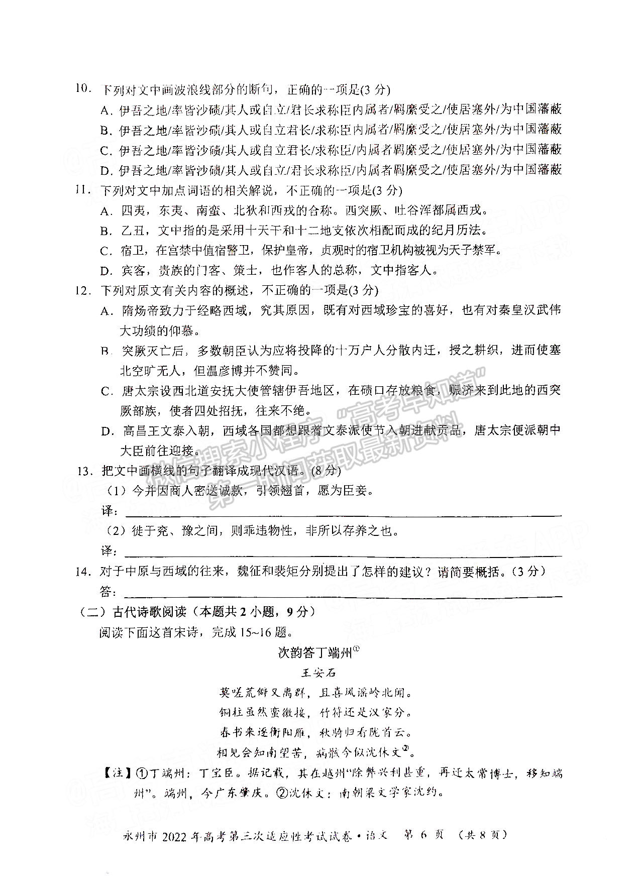 湖南省永州市2022屆高三第三次適應(yīng)性考試（永州三模）語(yǔ)文試卷及答案