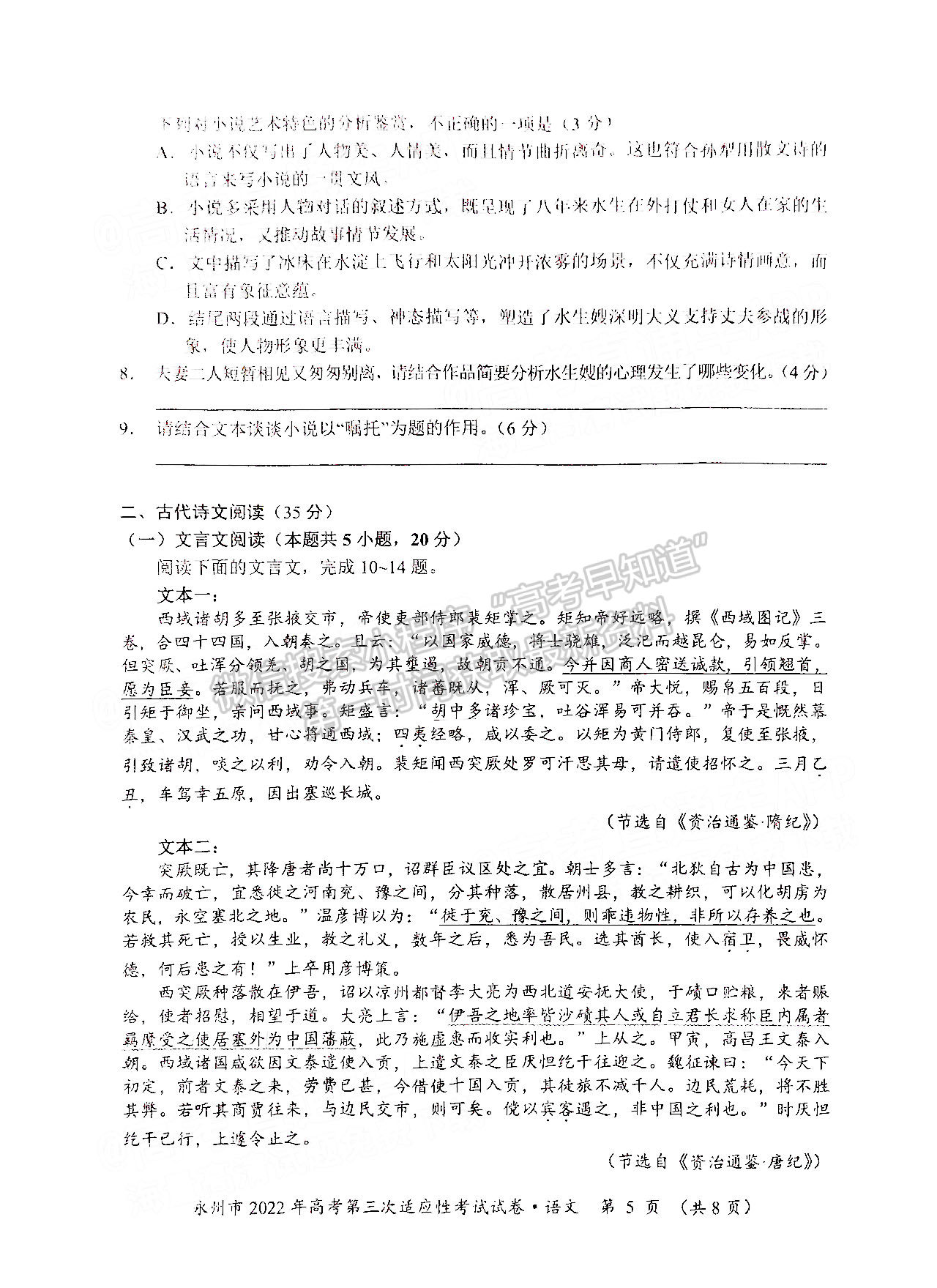 湖南省永州市2022屆高三第三次適應(yīng)性考試（永州三模）語文試卷及答案