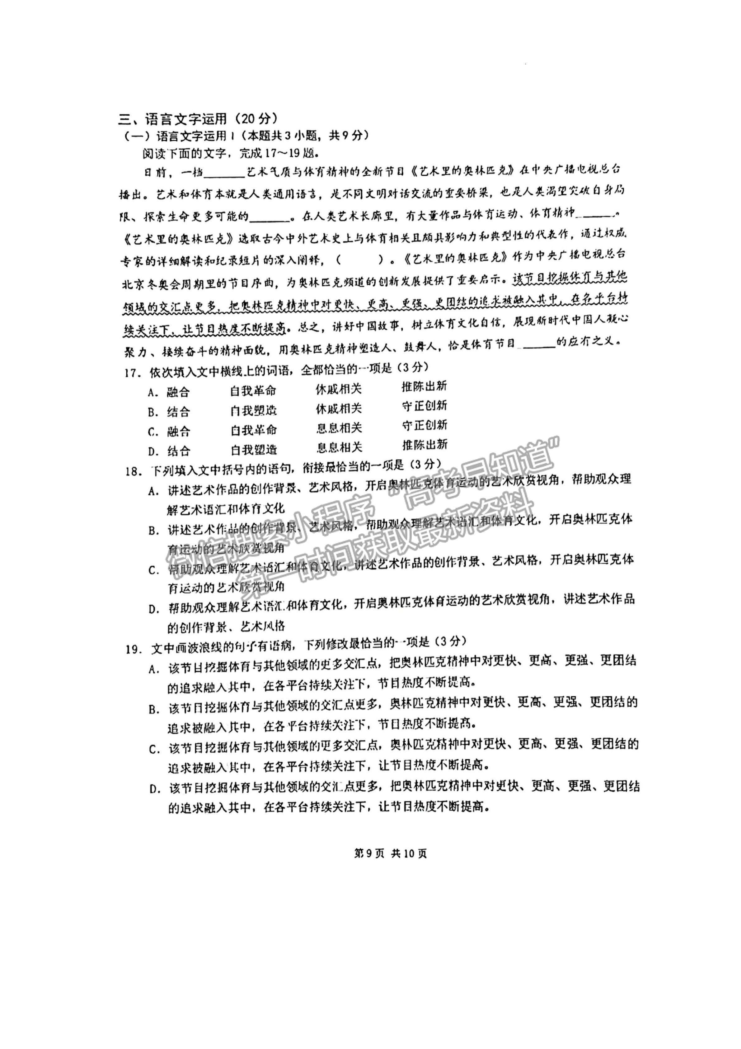 2022成都七中2021-2022學(xué)年度下期高2022屆三診模擬考試語(yǔ)文試題及答案