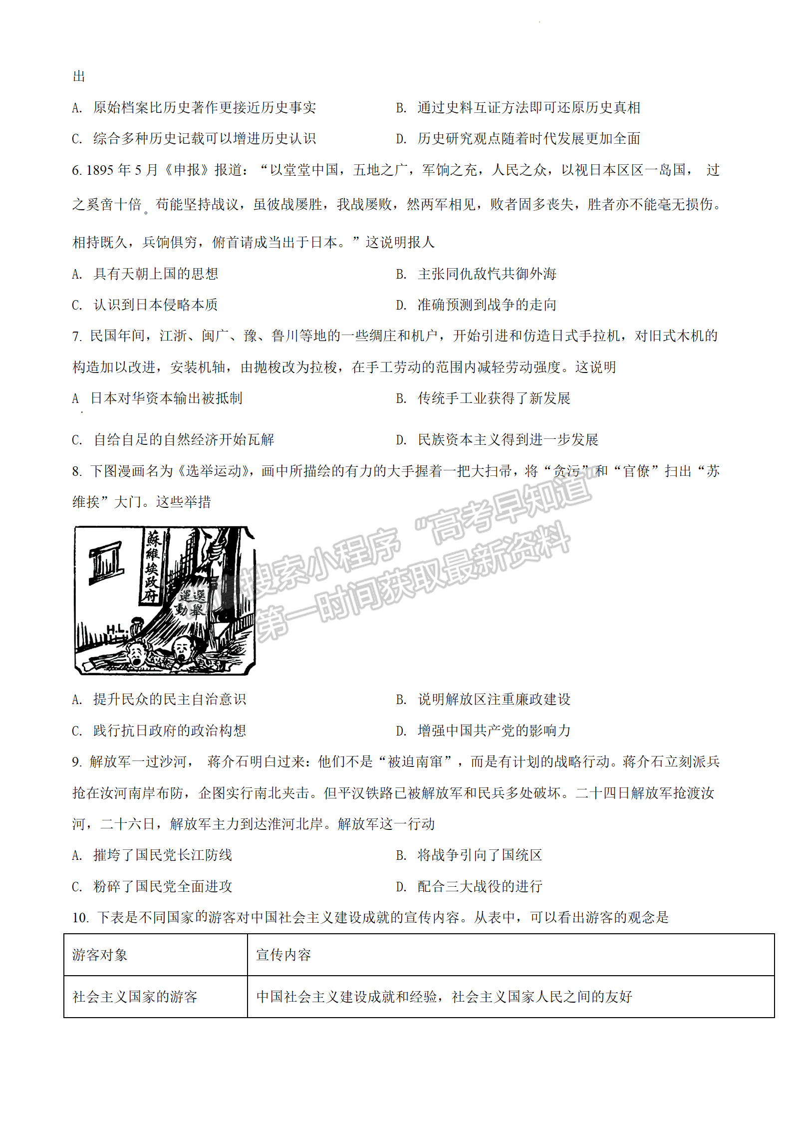 2022屆江蘇高三4月決勝新高考大聯(lián)考?xì)v史試題及參考答案