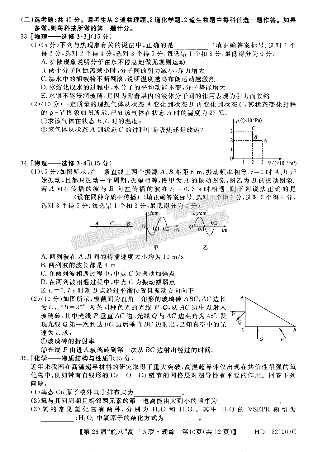 2022安徽皖南八校高三第三次聯考理綜試卷及答案