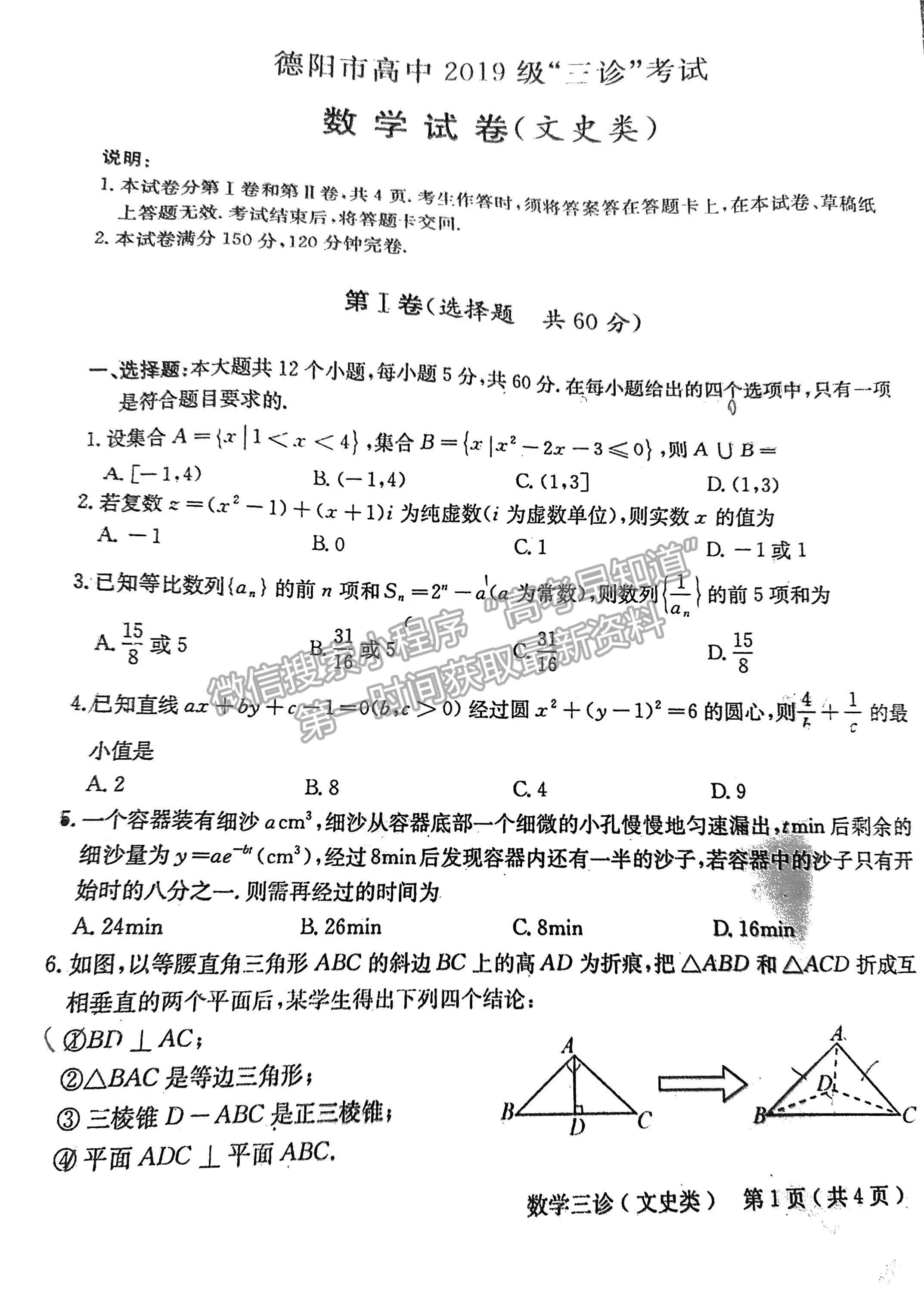 2022四川省德陽市2019級三診考試文科數(shù)學(xué)試題及答案