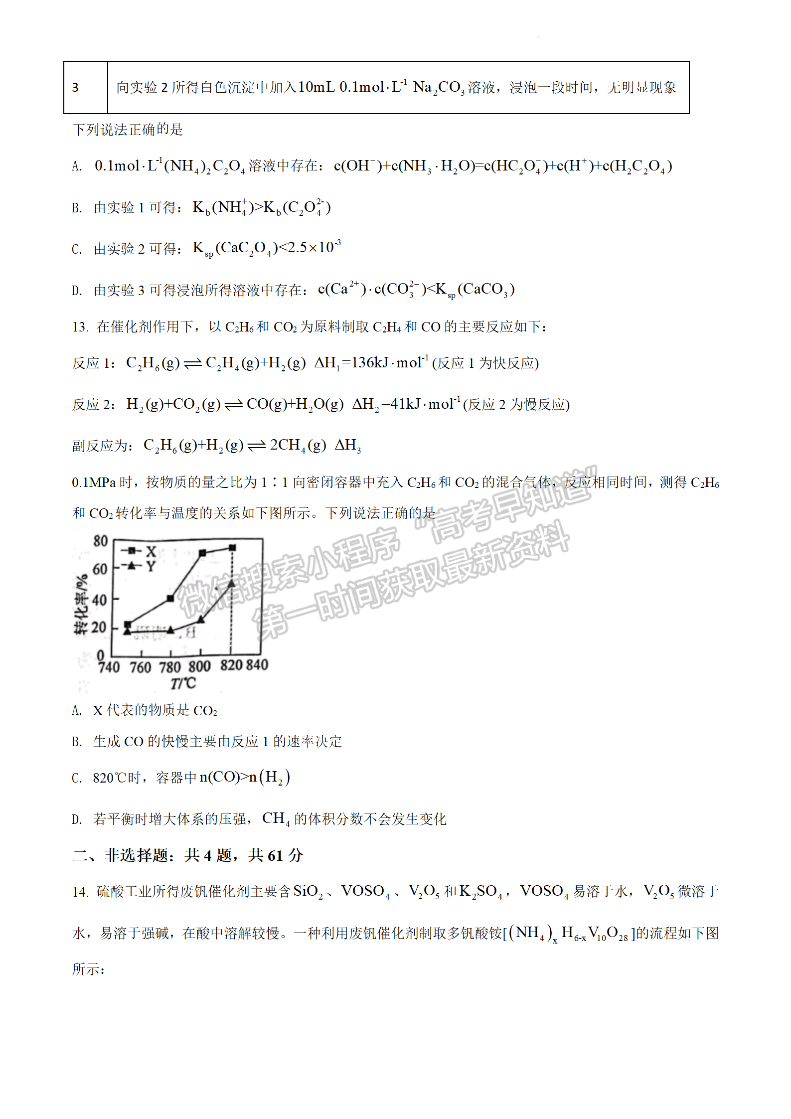 2022屆江蘇如皋市高三第二次適應(yīng)性考試（南通2.5模）化學(xué)試題及答案