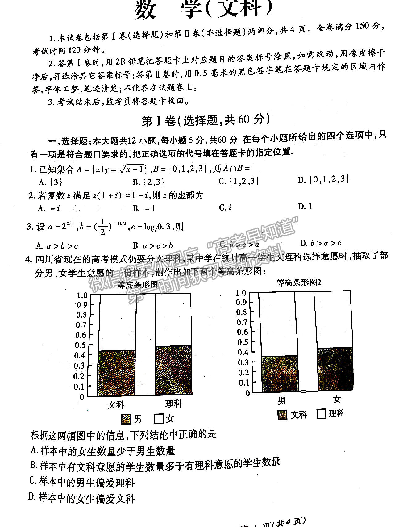 2022四川省內江市三模文科數學試題及答案