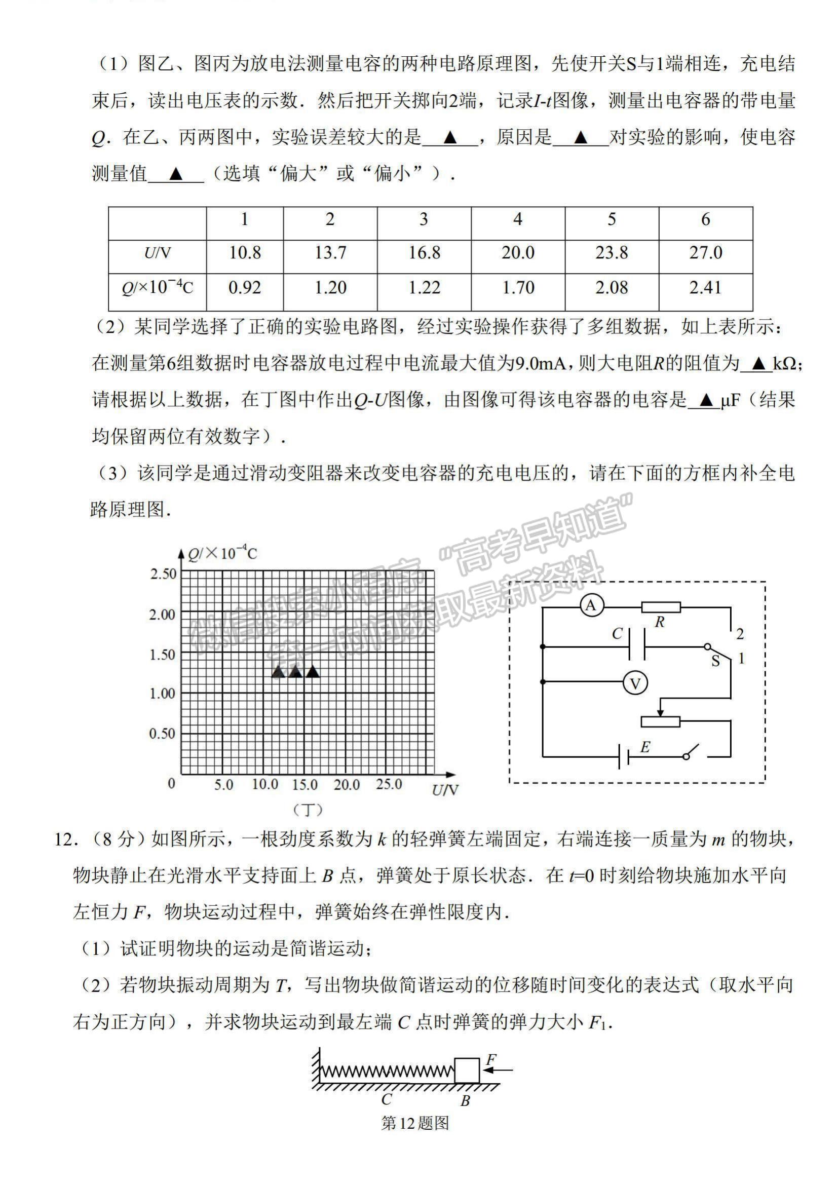 2022屆江蘇高三4月決勝新高考大聯(lián)考物理試題及參考答案