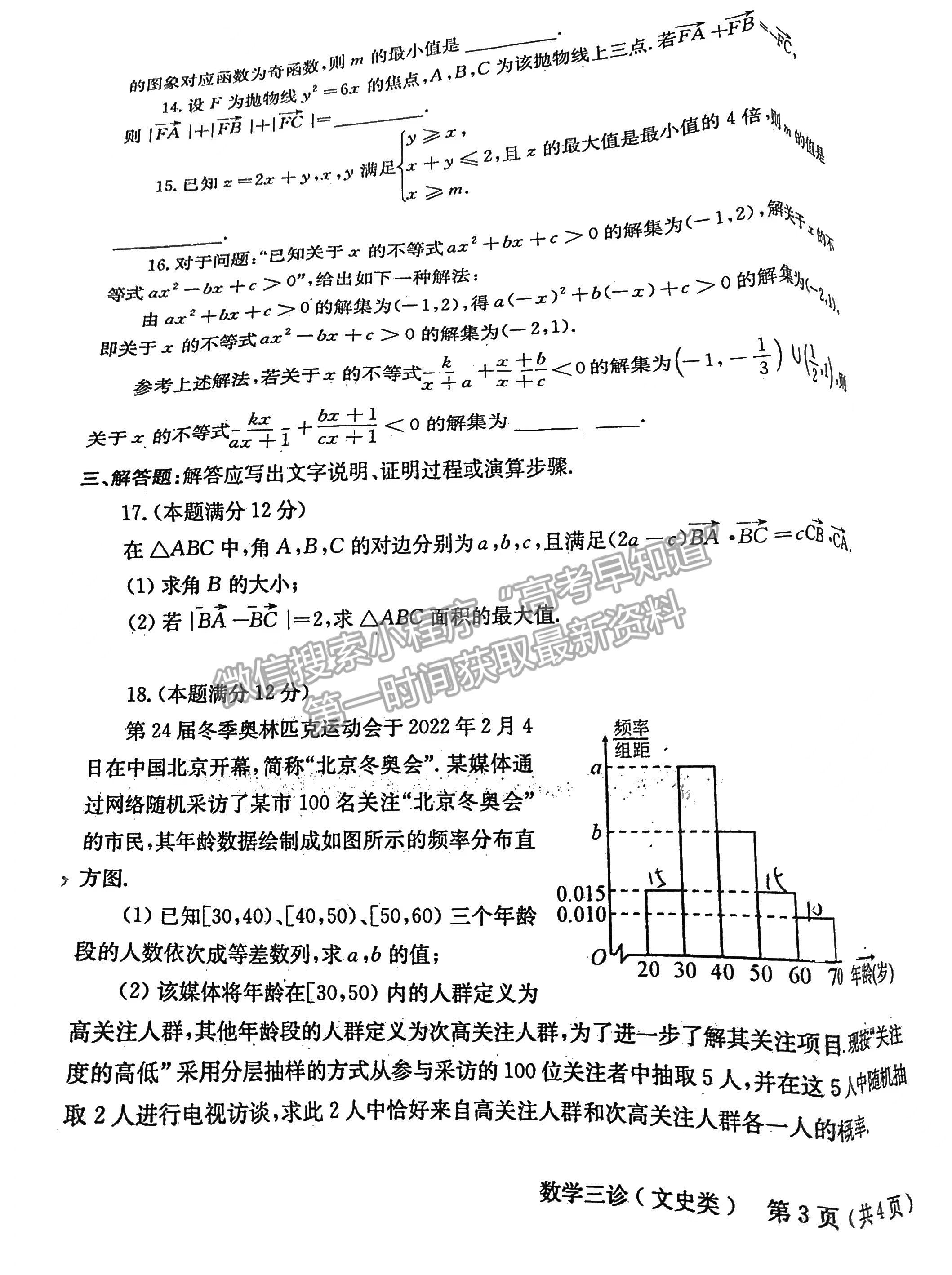 2022四川省德陽市2019級三診考試文科數(shù)學(xué)試題及答案