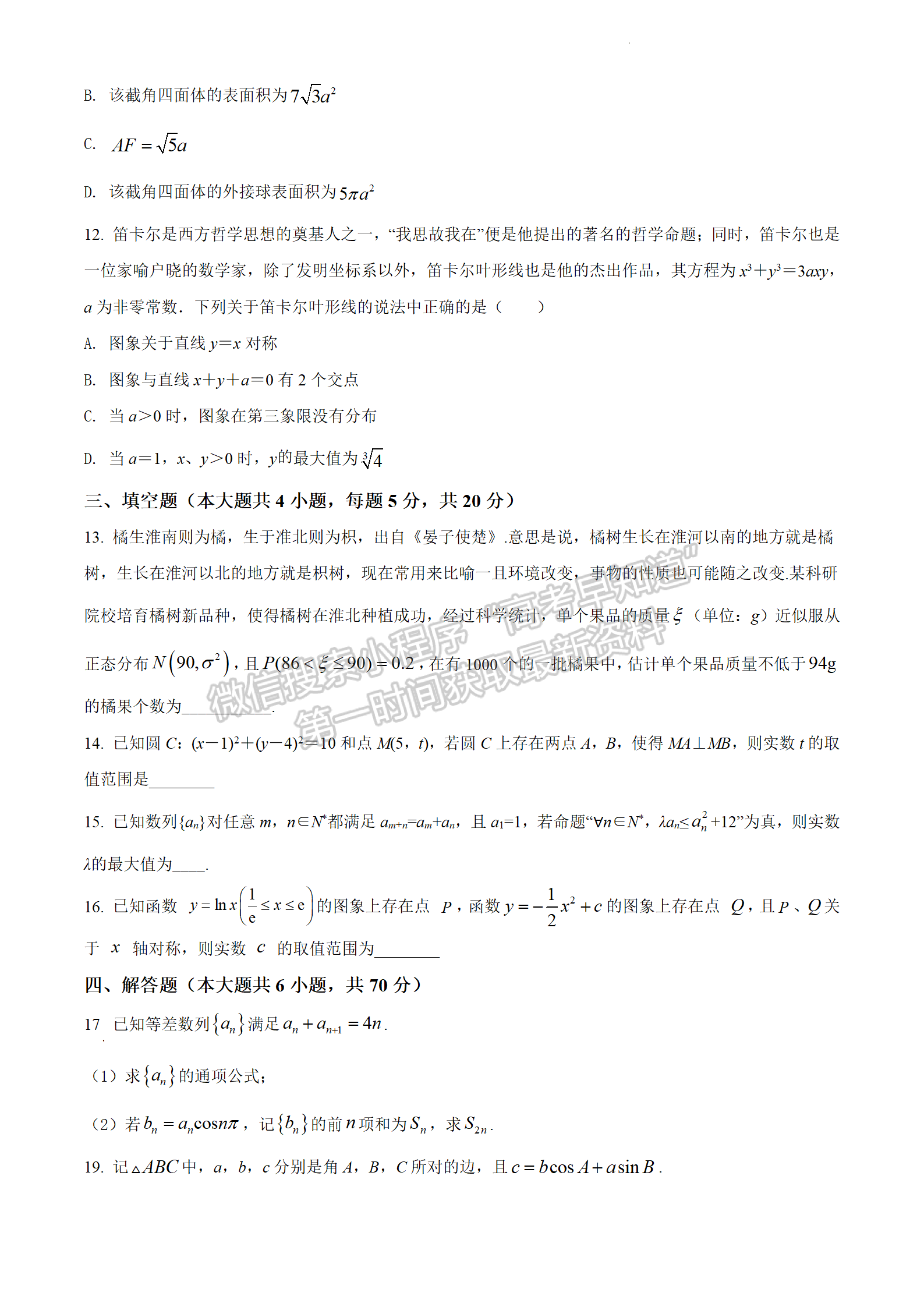 2022屆江蘇省南京市金陵中學(xué)高三下學(xué)期4月復(fù)習(xí)檢測(cè)(二)數(shù)學(xué)試題及參考答案