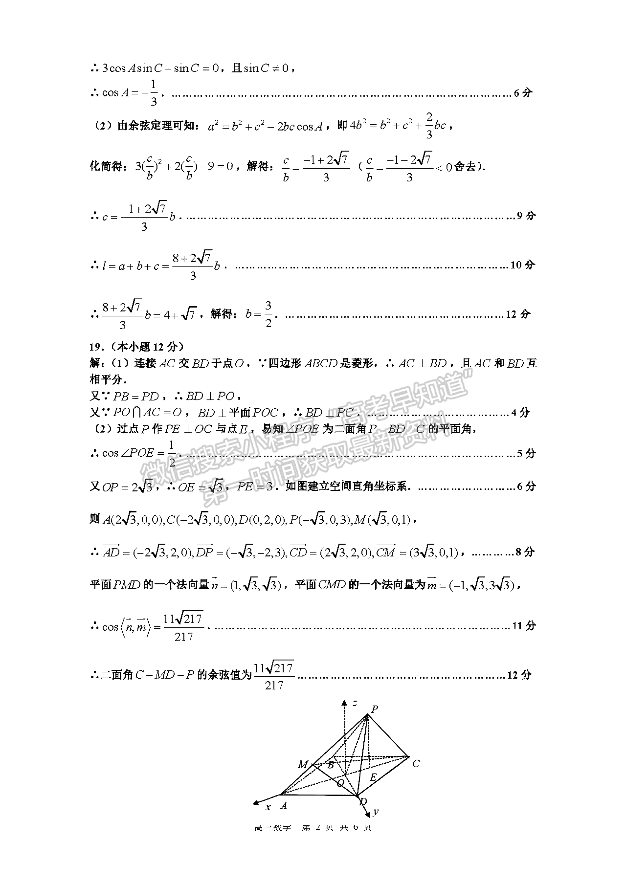 2022江西景德鎮(zhèn)三檢理數(shù)試題及參考答案 