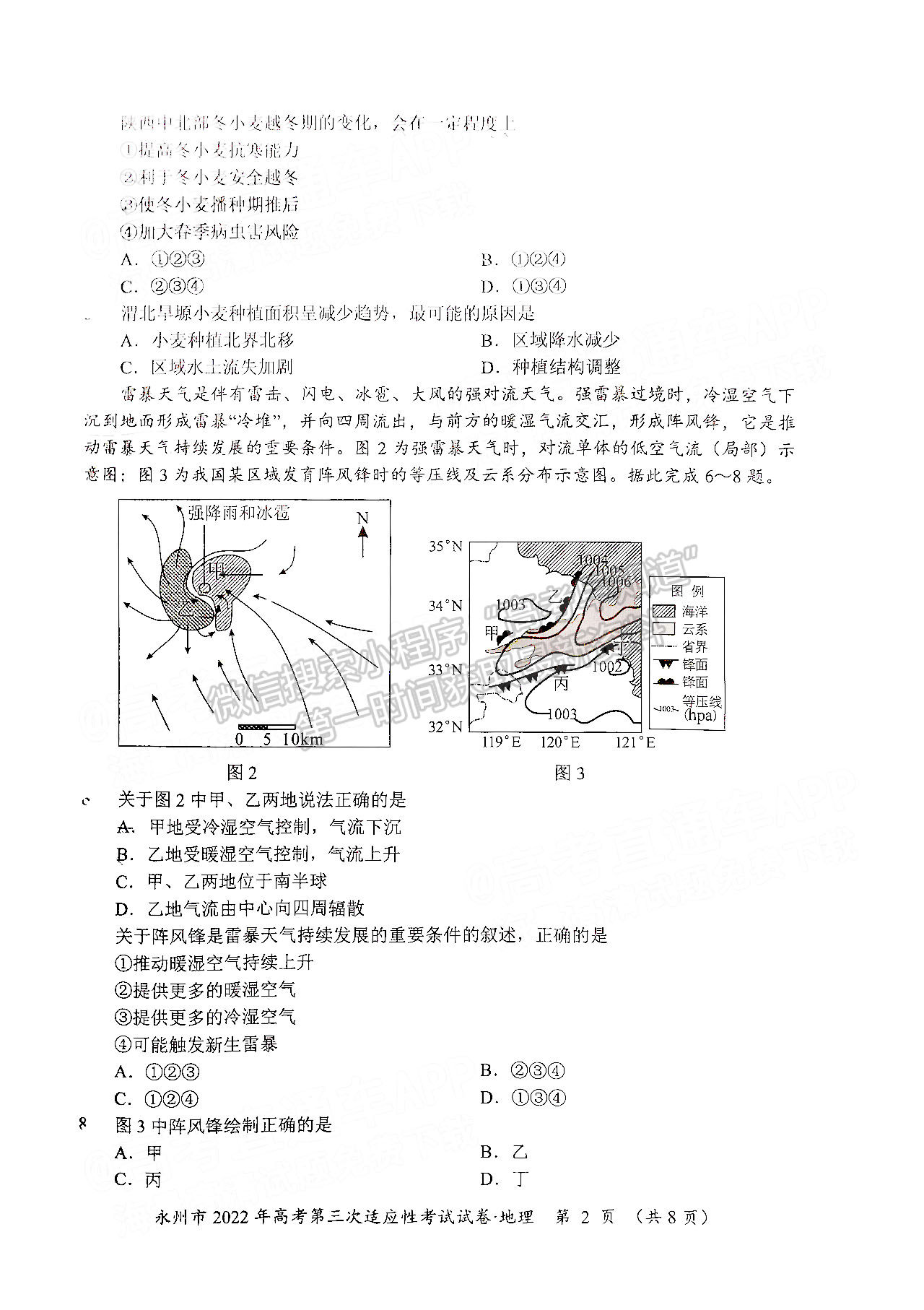 湖南省永州市2022屆高三第三次適應(yīng)性考試（永州三模）地理試卷及答案