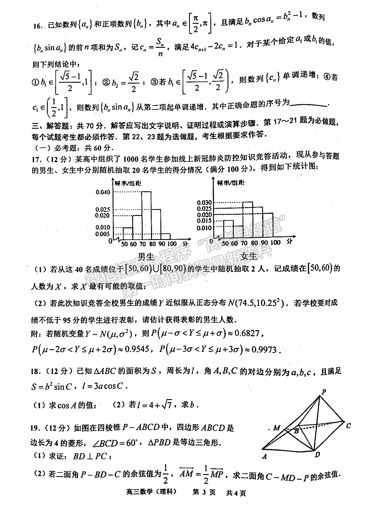 2022江西景德鎮(zhèn)三檢理數(shù)試題及參考答案 