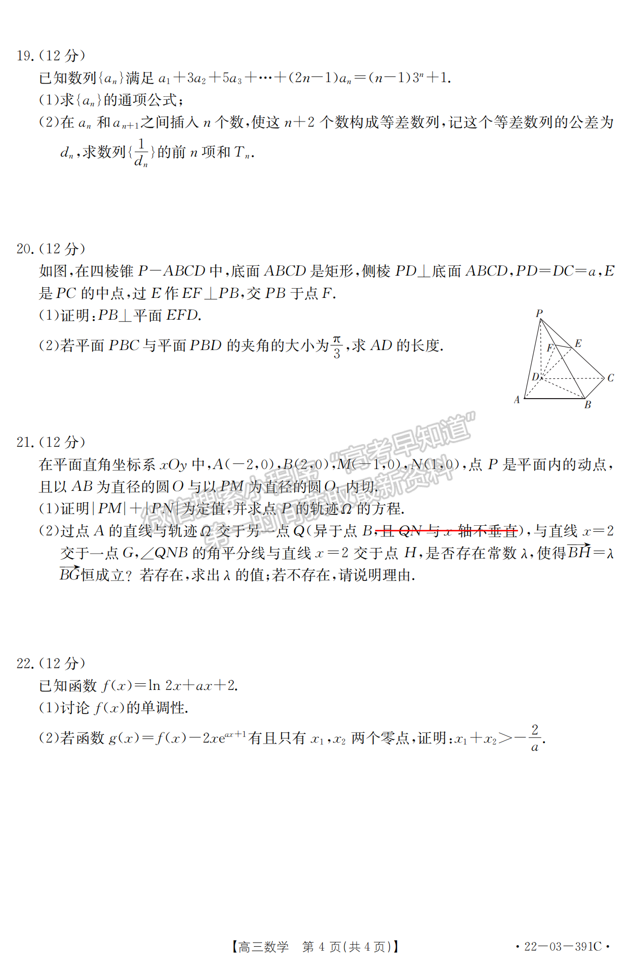 2022湖北十堰市4月調(diào)研考試各數(shù)學試卷及答案