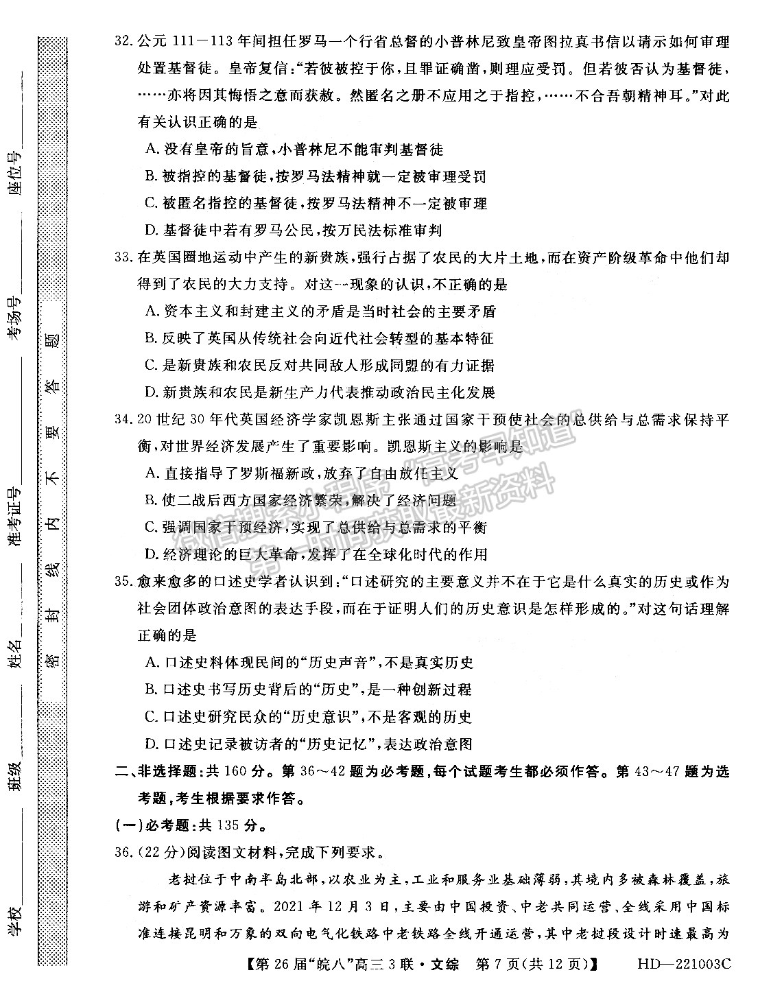 2022安徽皖南八校高三第三次聯(lián)考文綜試卷及答案