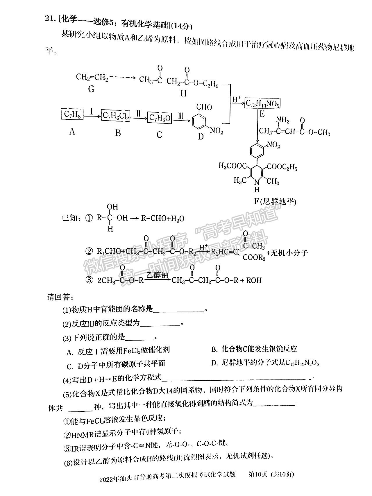 2022汕頭二?；瘜W(xué)試題及參考答案