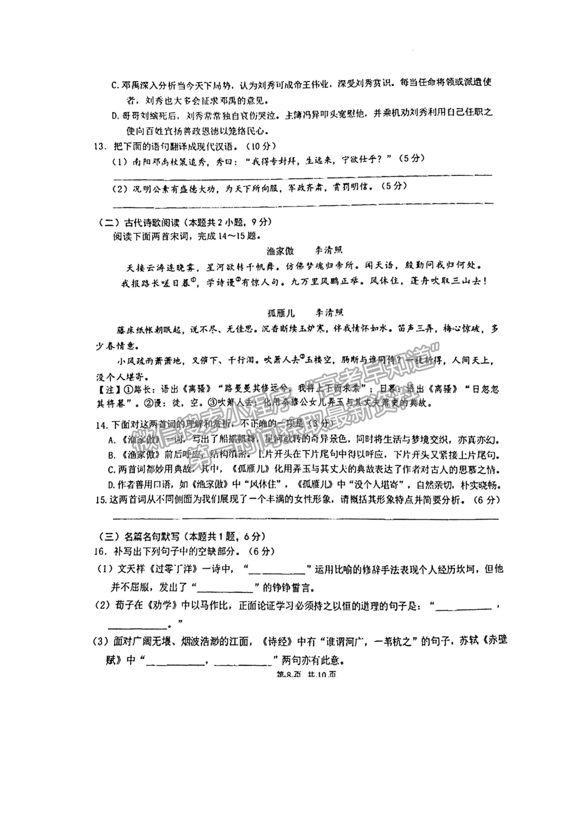 2022成都七中2021-2022學(xué)年度下期高2022屆三診模擬考試語(yǔ)文試題及答案