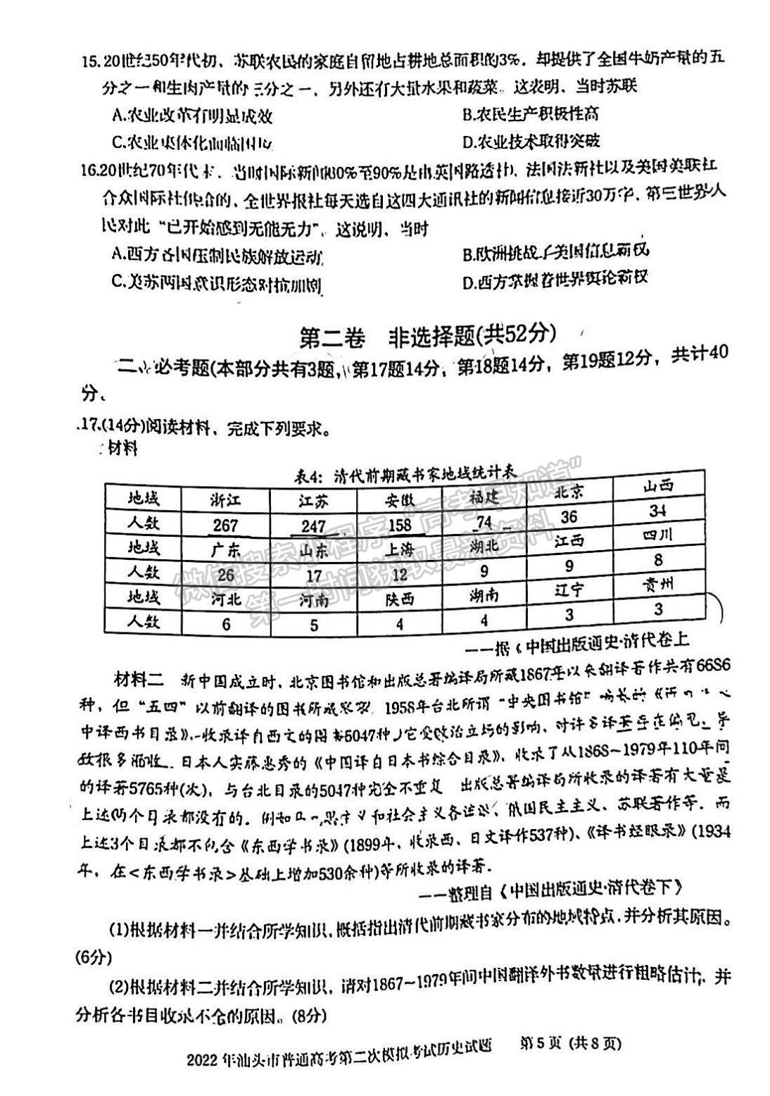 2022汕頭二模歷史試題及參考答案