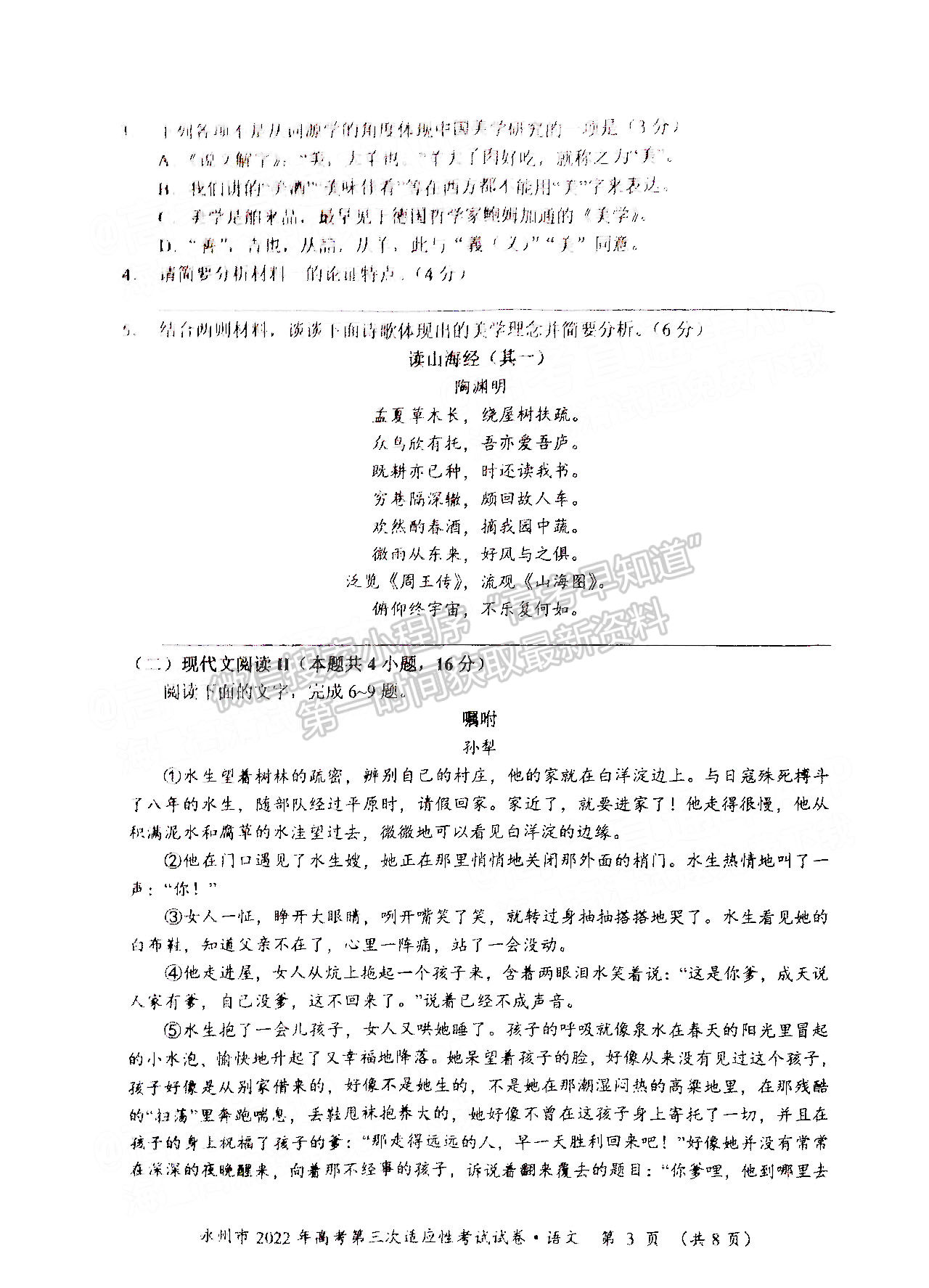 湖南省永州市2022屆高三第三次適應性考試（永州三模）語文試卷及答案