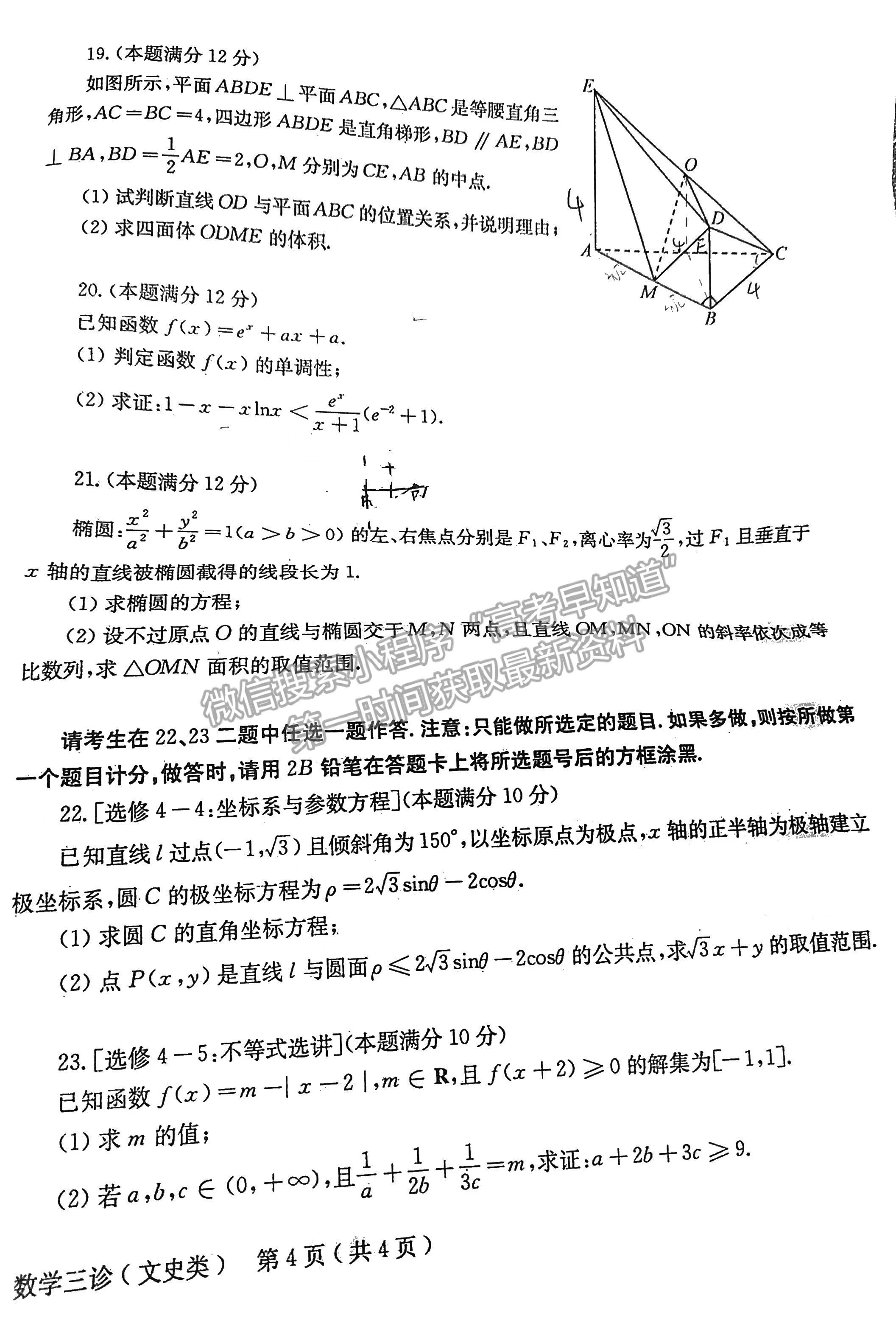 2022四川省德陽(yáng)市2019級(jí)三診考試文科數(shù)學(xué)試題及答案