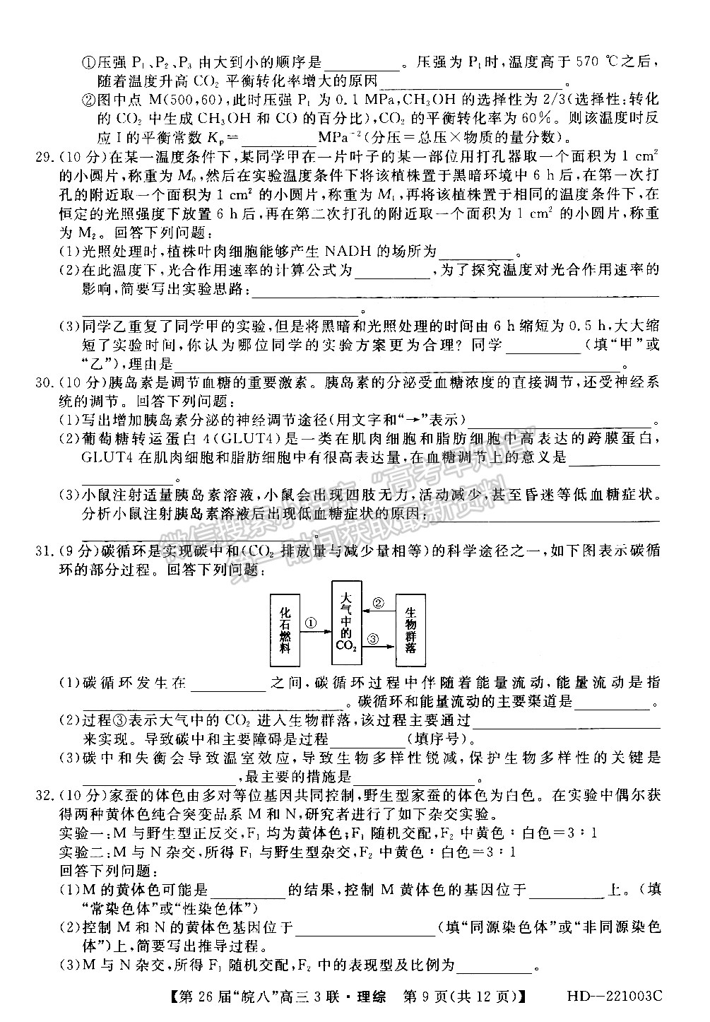 2022安徽皖南八校高三第三次聯(lián)考理綜試卷及答案