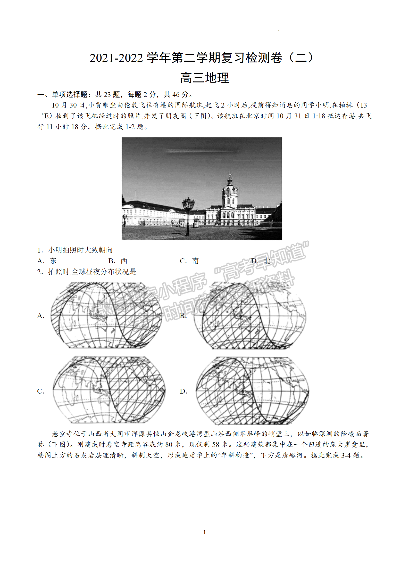 2022屆江蘇省南京市金陵中學高三下學期4月復習檢測(二)地理試題及參考答案