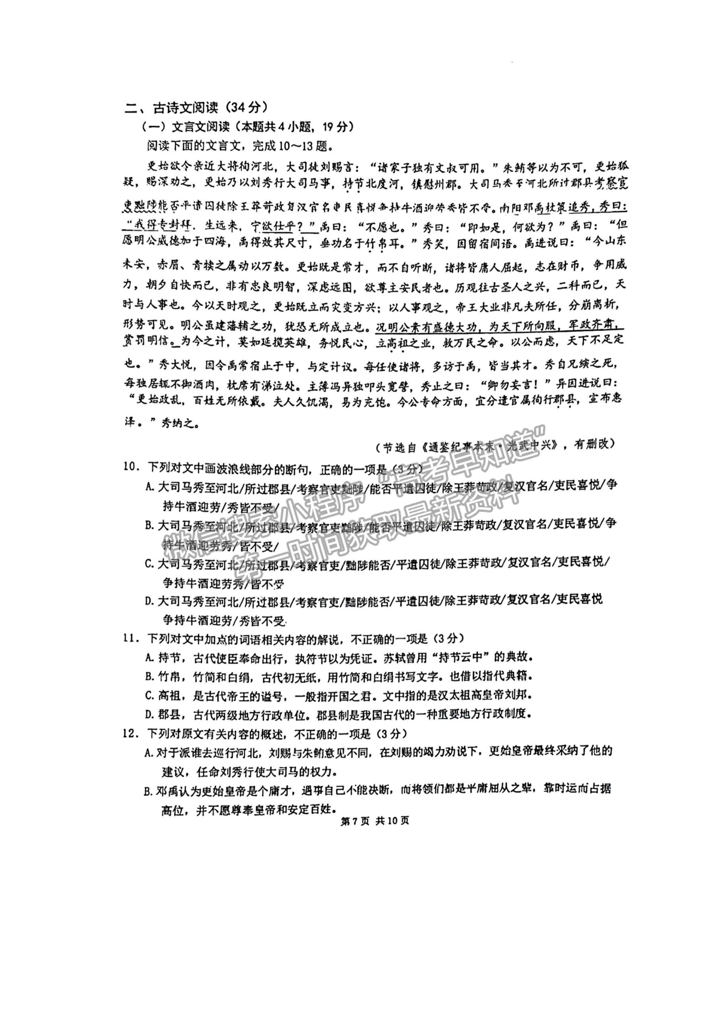 2022成都七中2021-2022學(xué)年度下期高2022屆三診模擬考試語(yǔ)文試題及答案