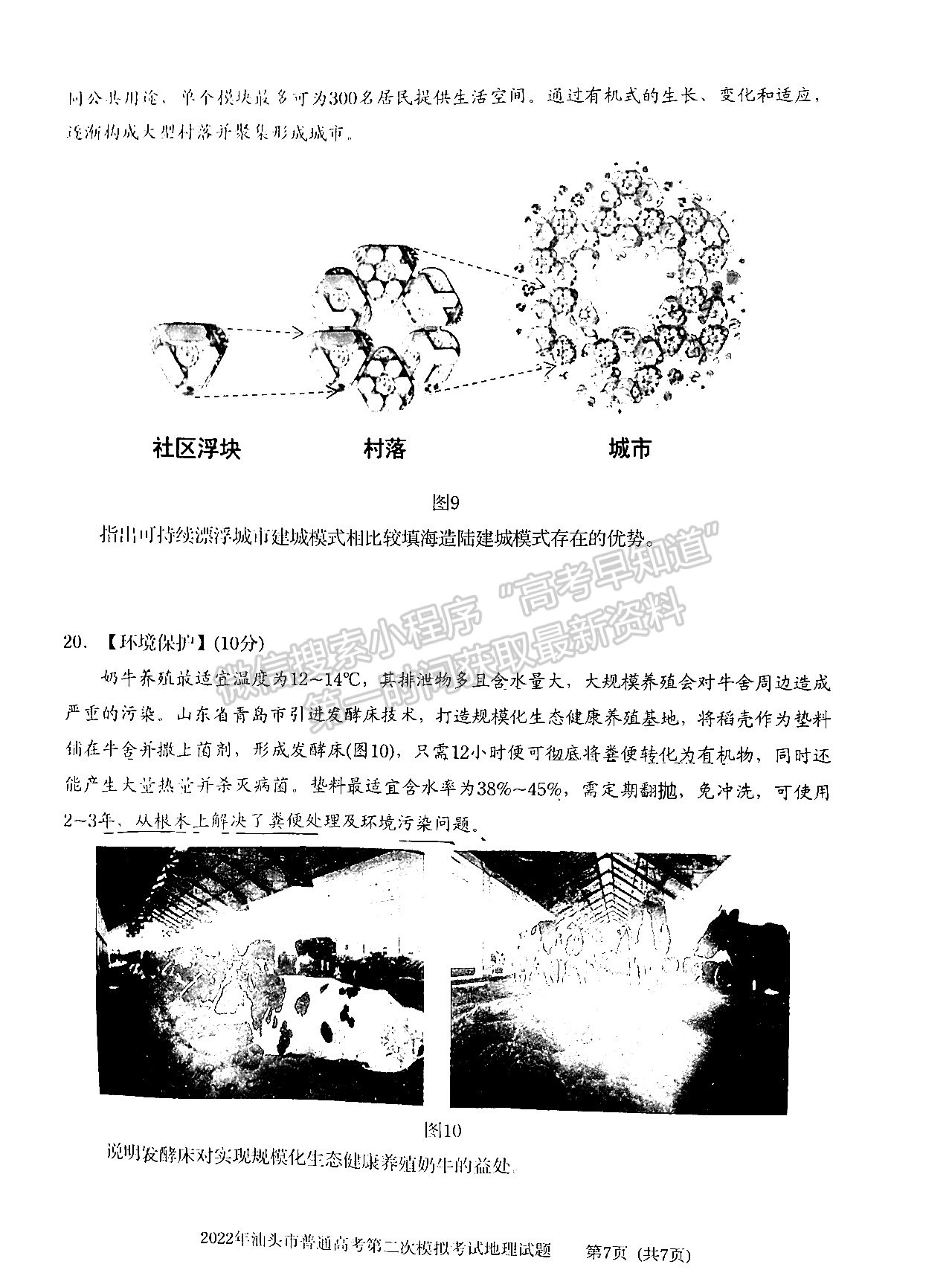 2022汕頭二模地理試題及參考答案