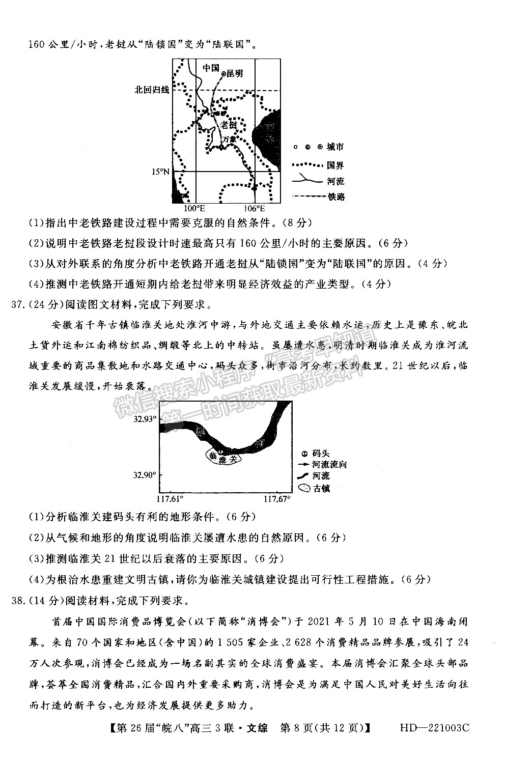 2022安徽皖南八校高三第三次聯(lián)考文綜試卷及答案