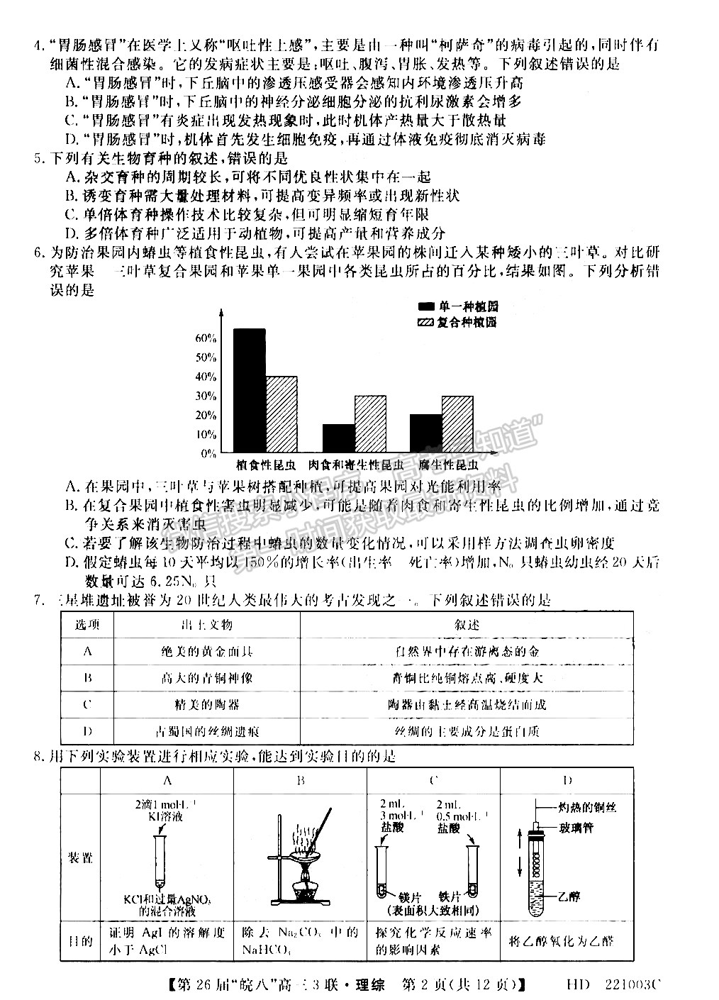 2022安徽皖南八校高三第三次聯(lián)考理綜試卷及答案