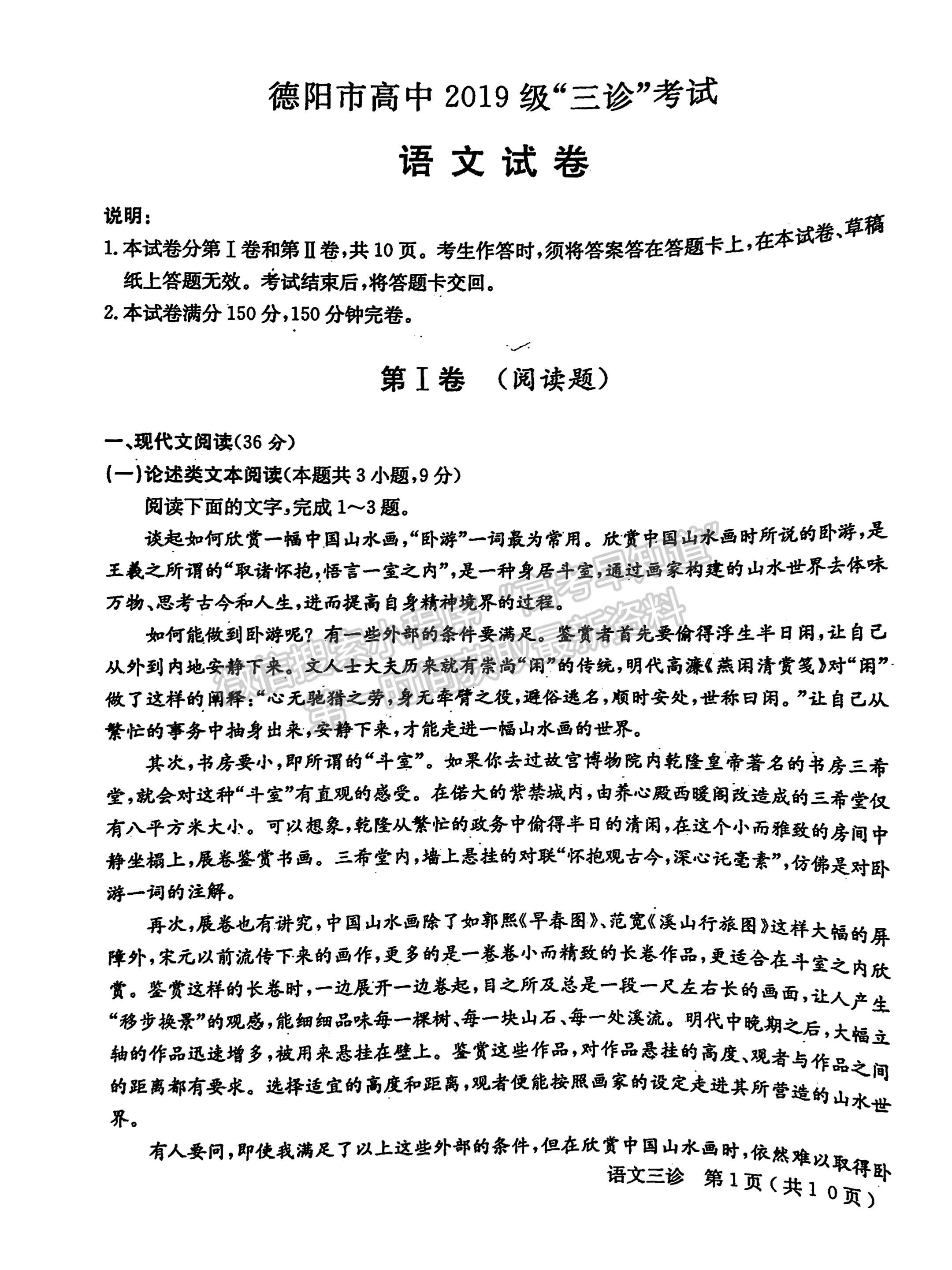 2022四川省德陽市2019級三診考試語文試題及答案