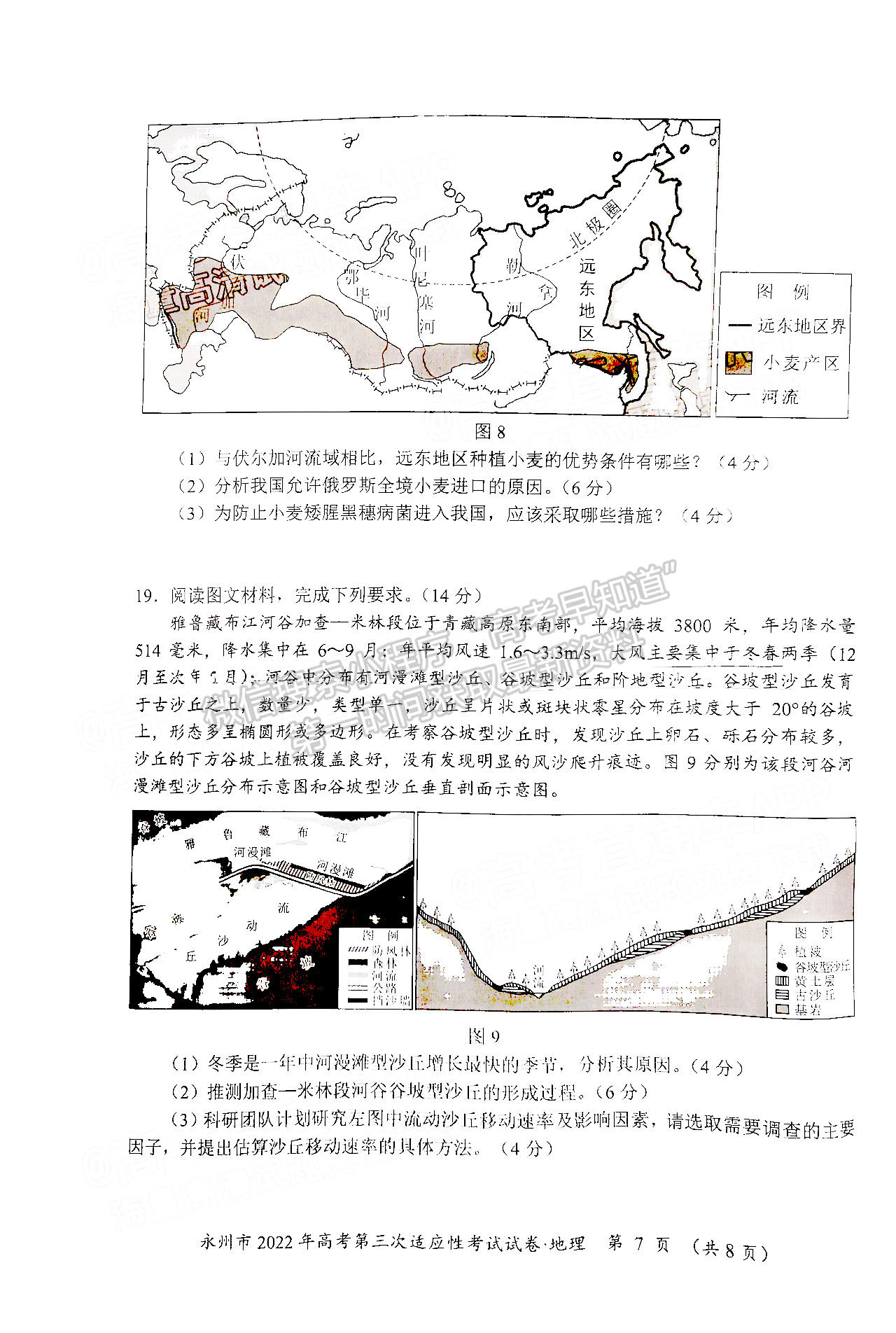 湖南省永州市2022屆高三第三次適應(yīng)性考試（永州三模）地理試卷及答案